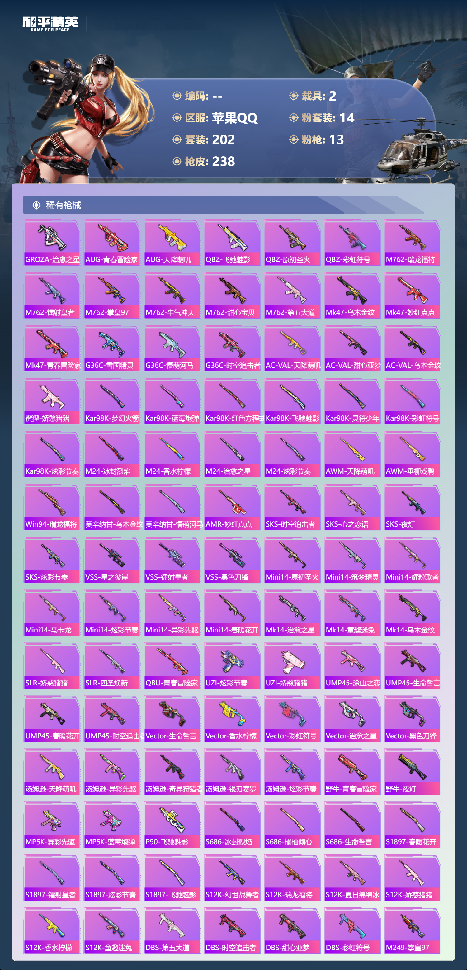 HPCMW4110505和平精英账号详情图6