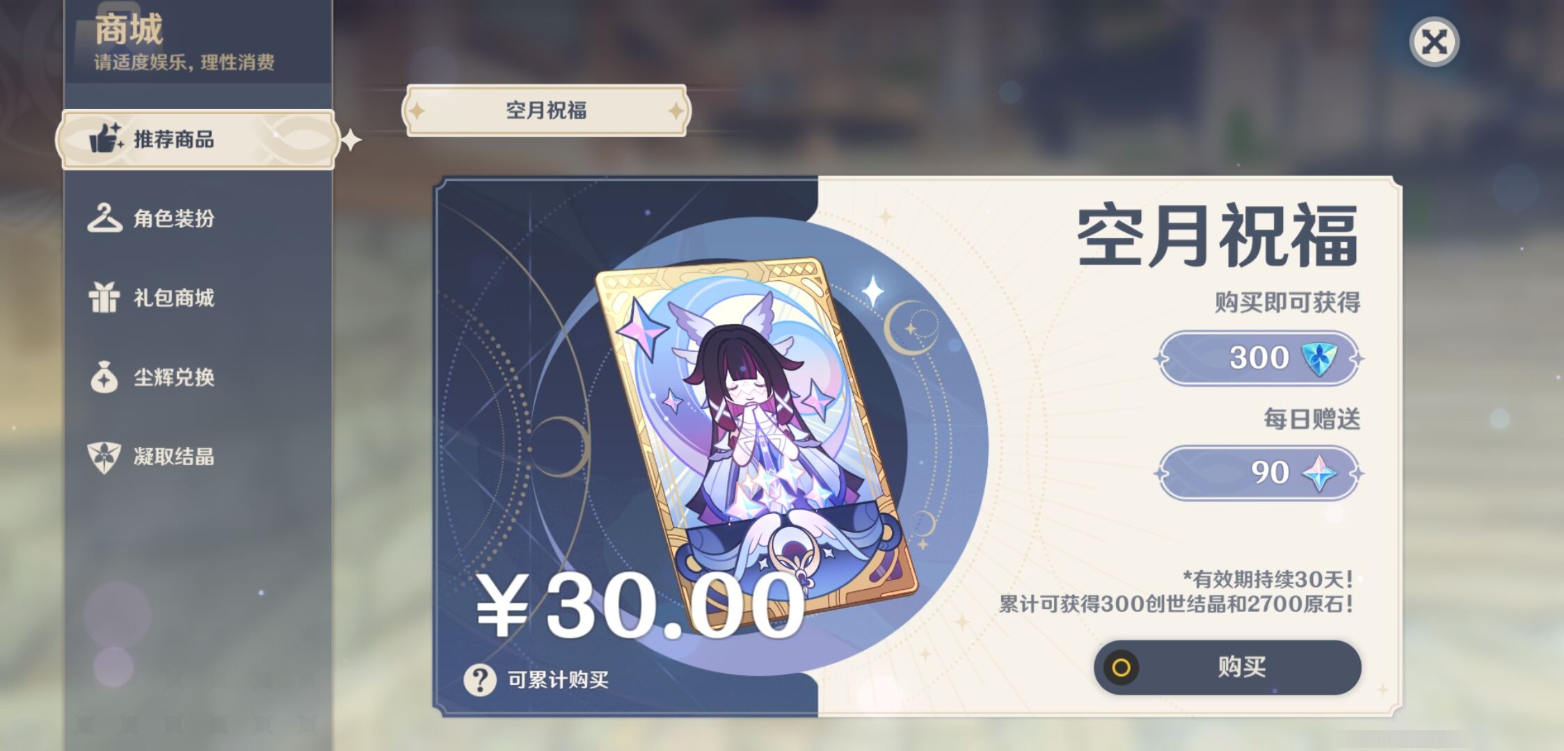 YSMK42947原神账号详情图30