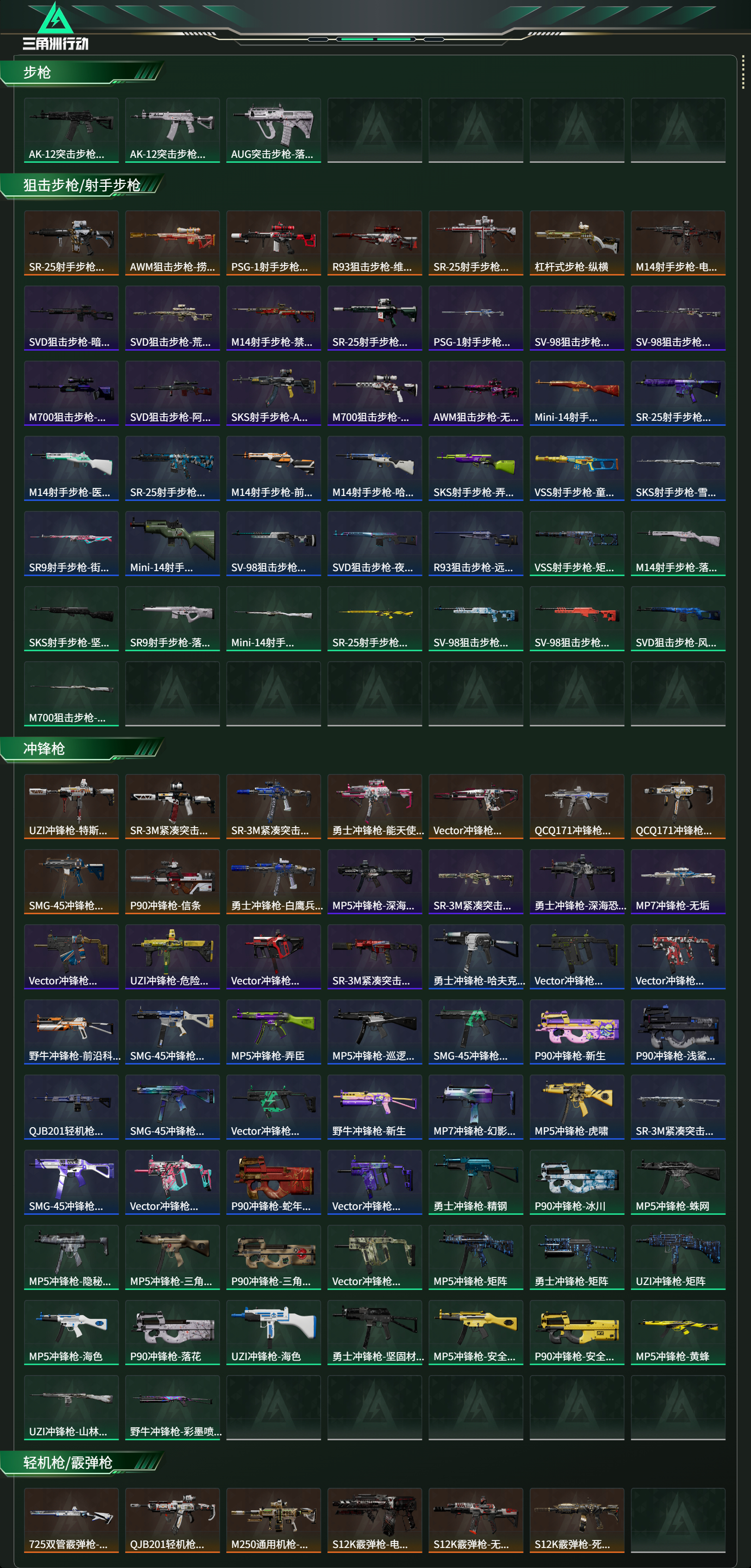 SJZCMW459128三角洲行动账号详情图23