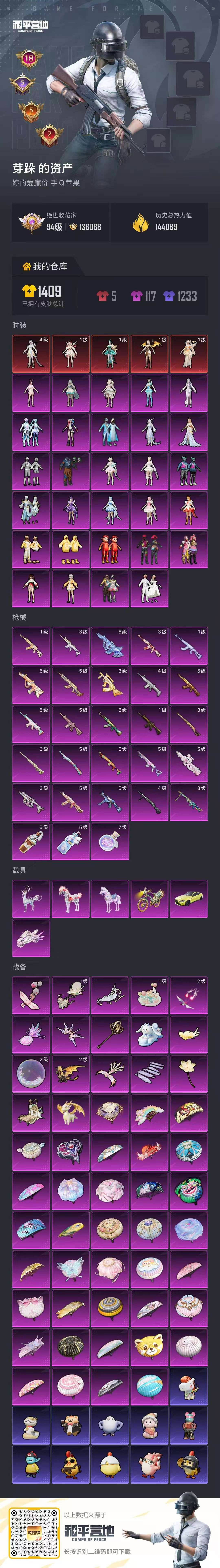 HPCMW4110166和平精英账号详情图2