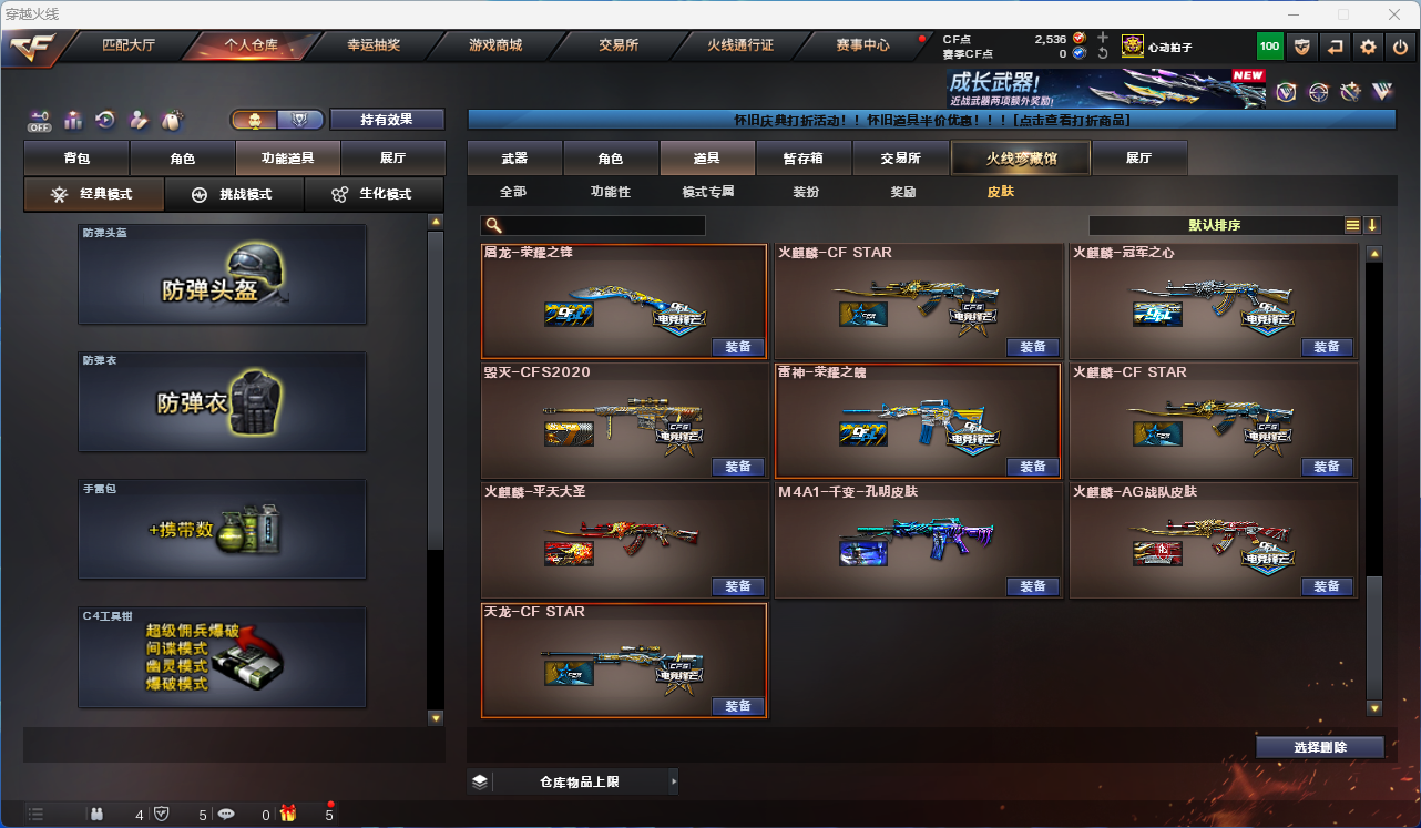 CFCMW425267穿越火线账号详情图27