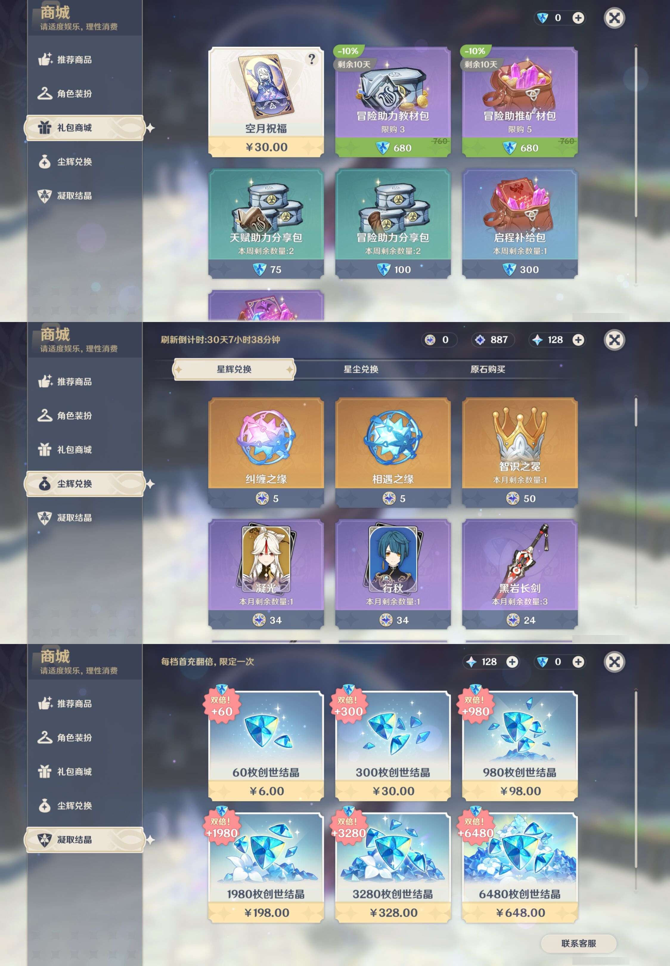 YSMK42999原神账号详情图33