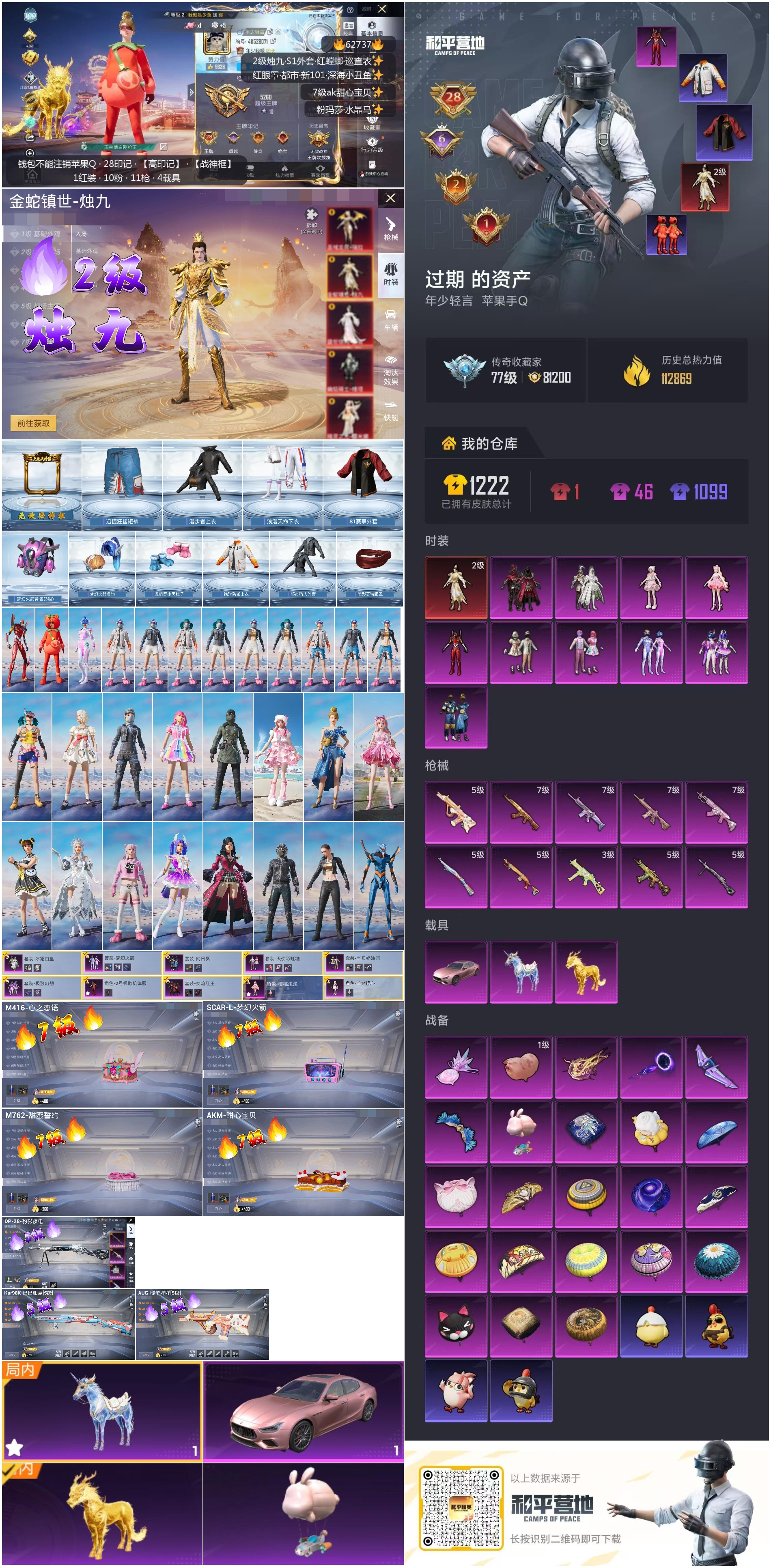 HPSJ4106613和平精英账号详情图4