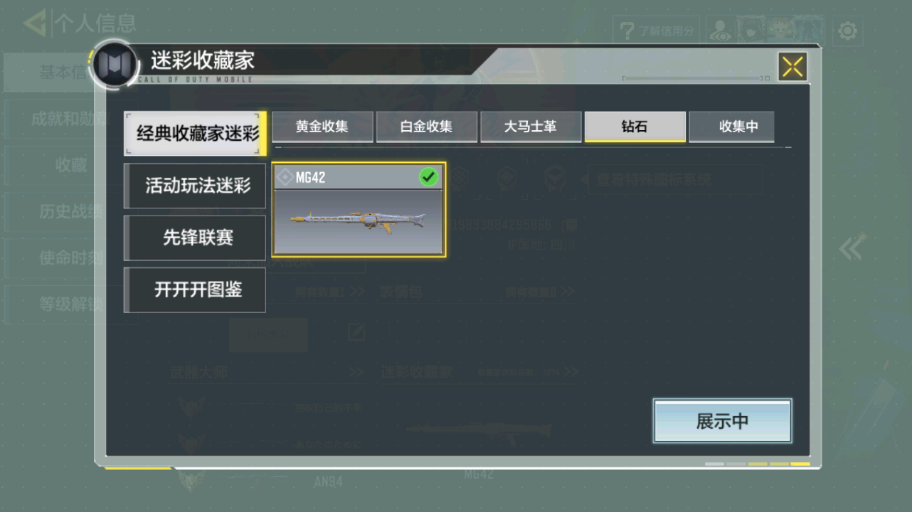 SMQM41706使命召唤手游账号详情图5