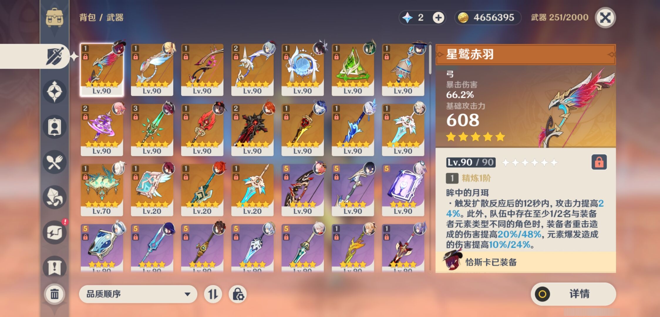 YSMK43001原神账号详情图4