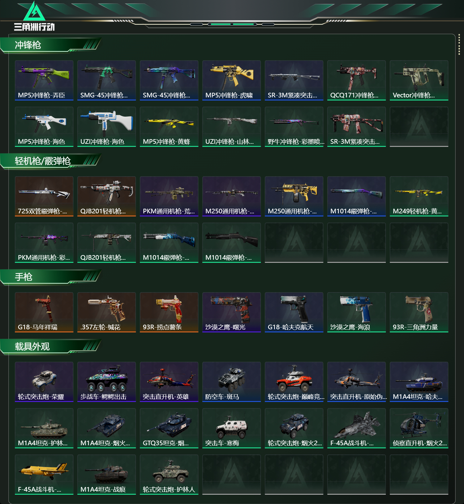 SJZCMW459043三角洲行动账号详情图14