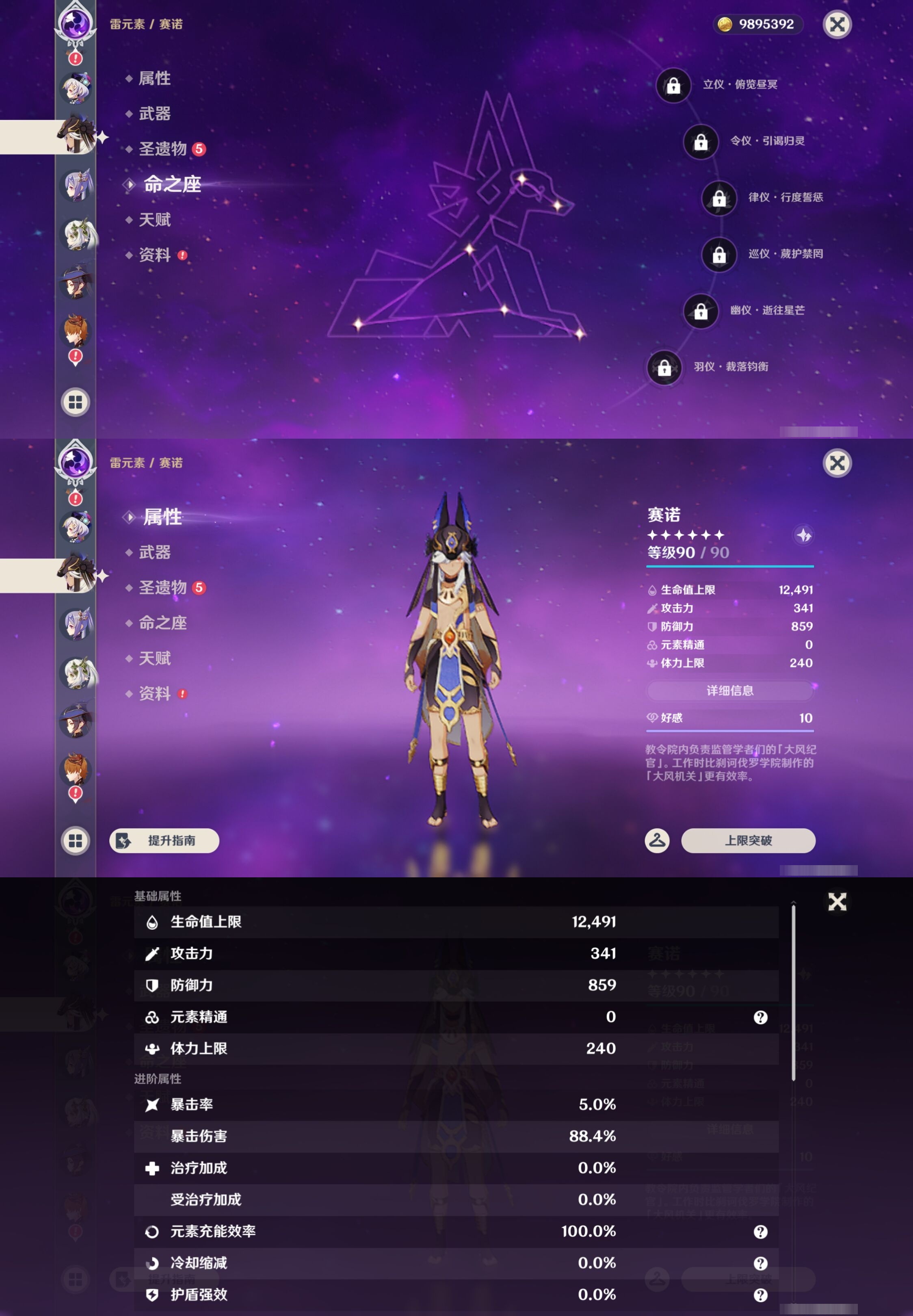 YSMK42946原神账号详情图14