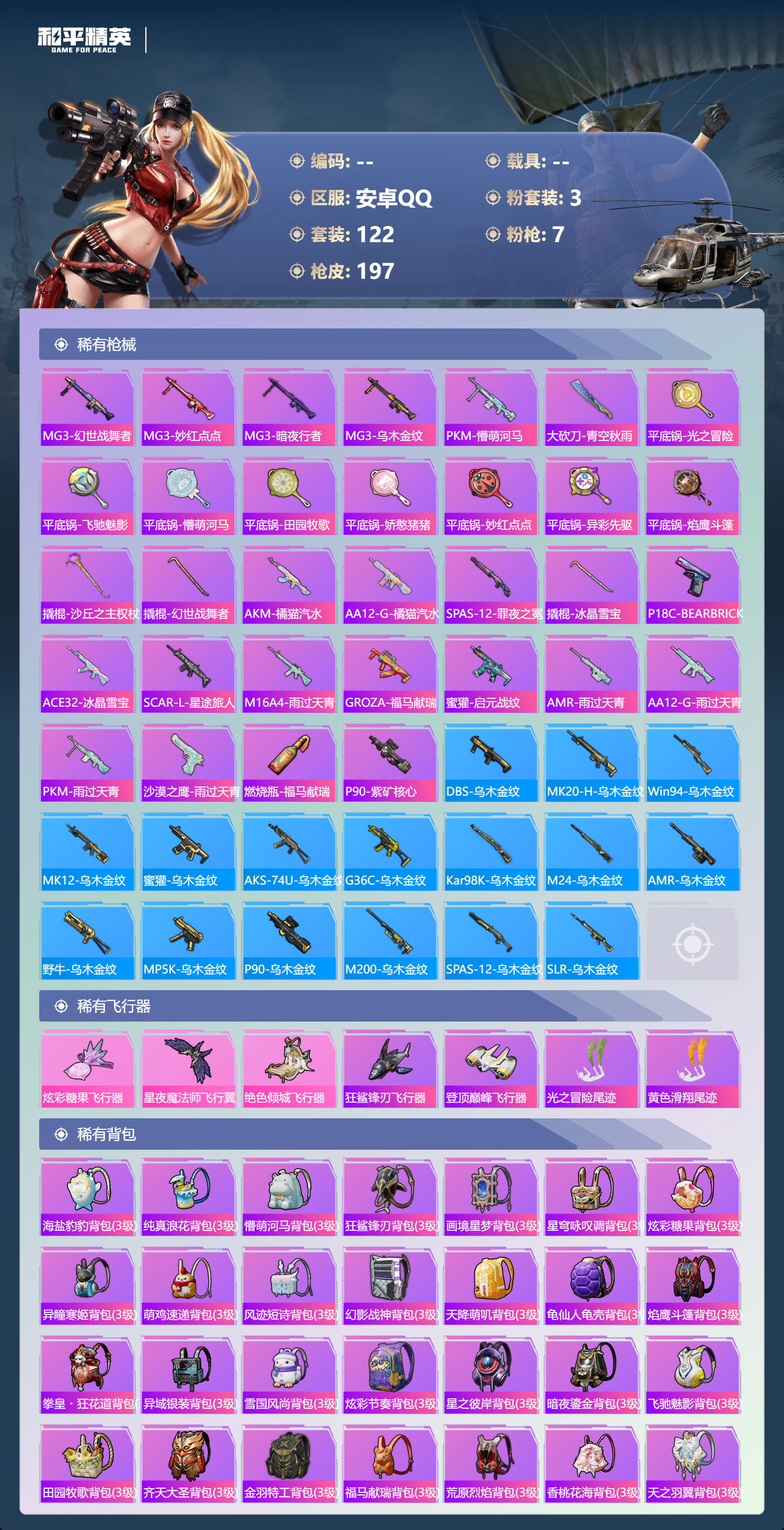 HPCMW4110086和平精英账号详情图6