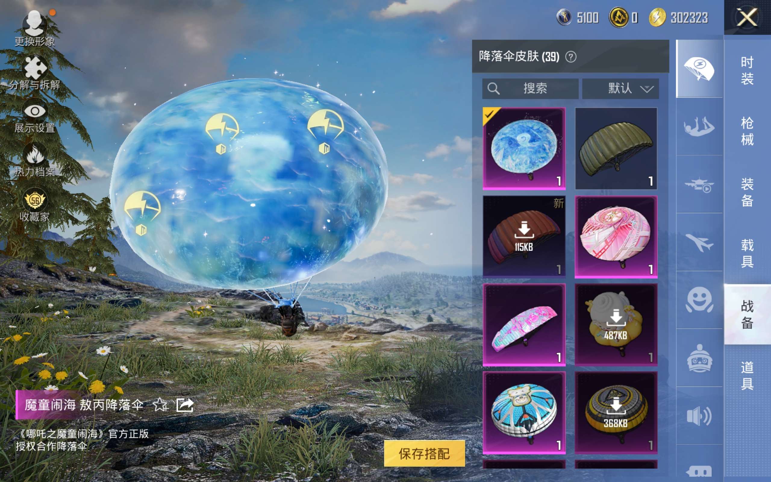 HPCMW4116323和平精英账号详情图11