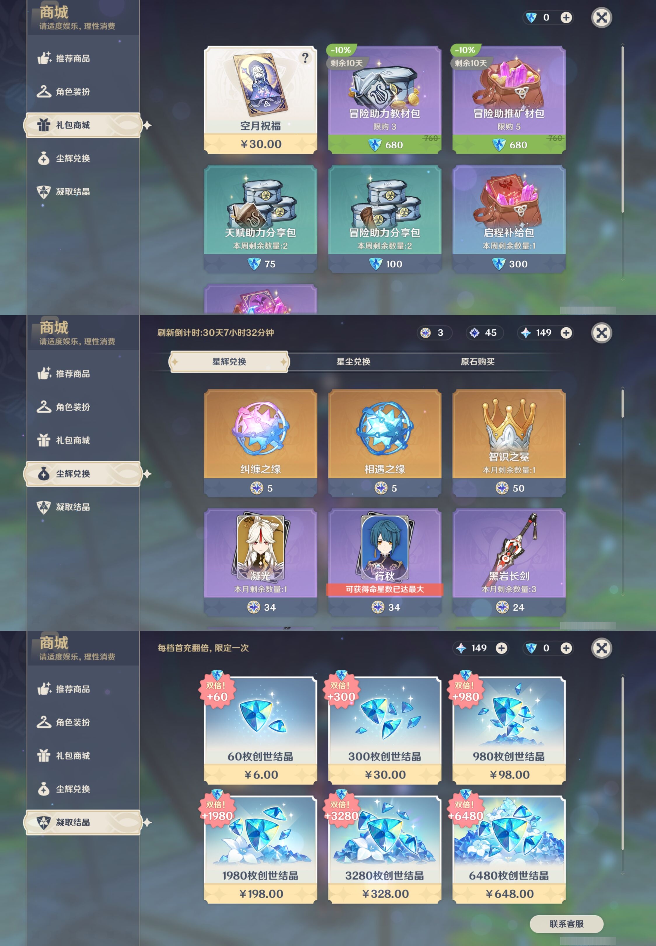 YSMK42995原神账号详情图30