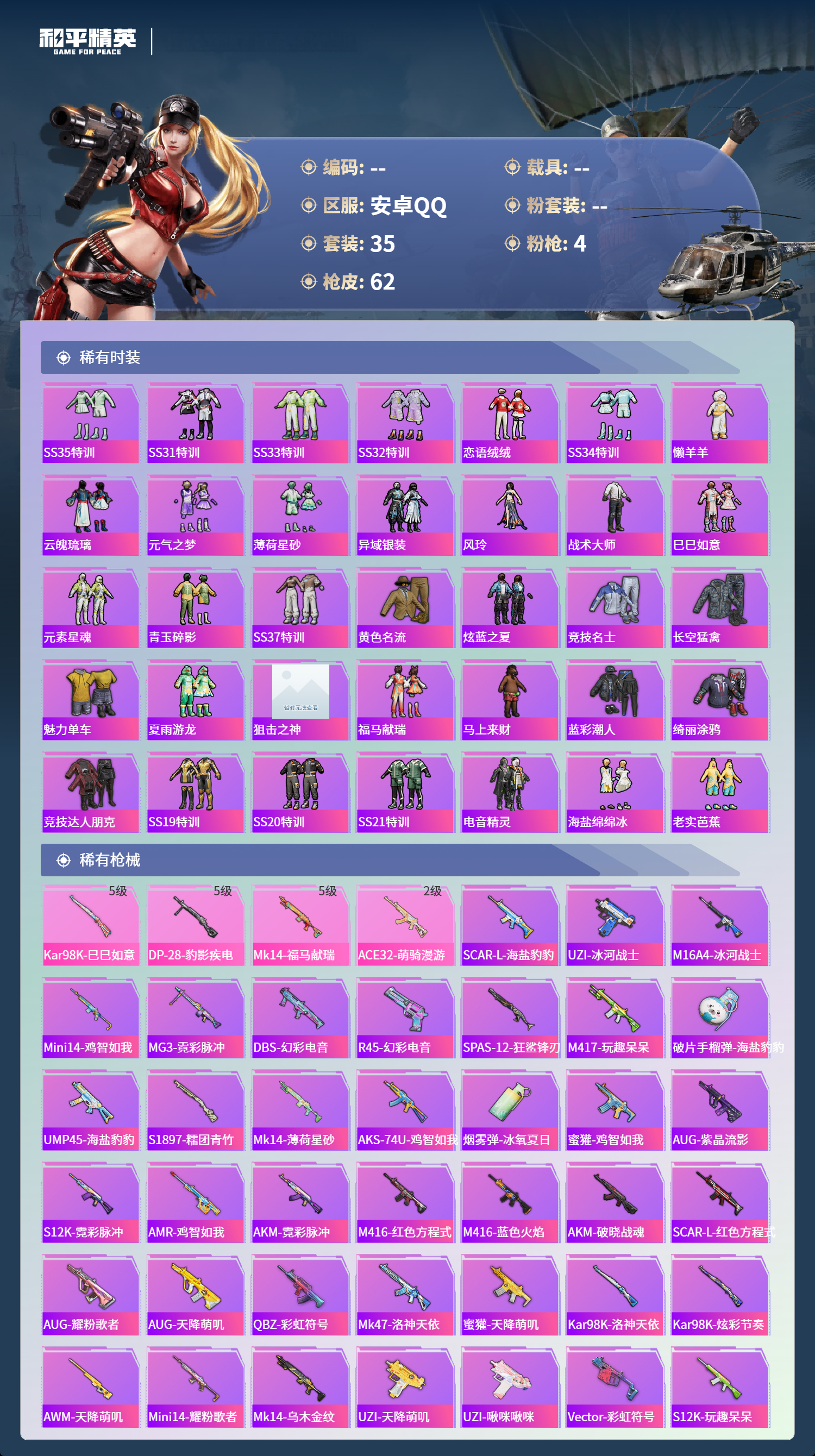 HPSJ4109154和平精英账号详情图5