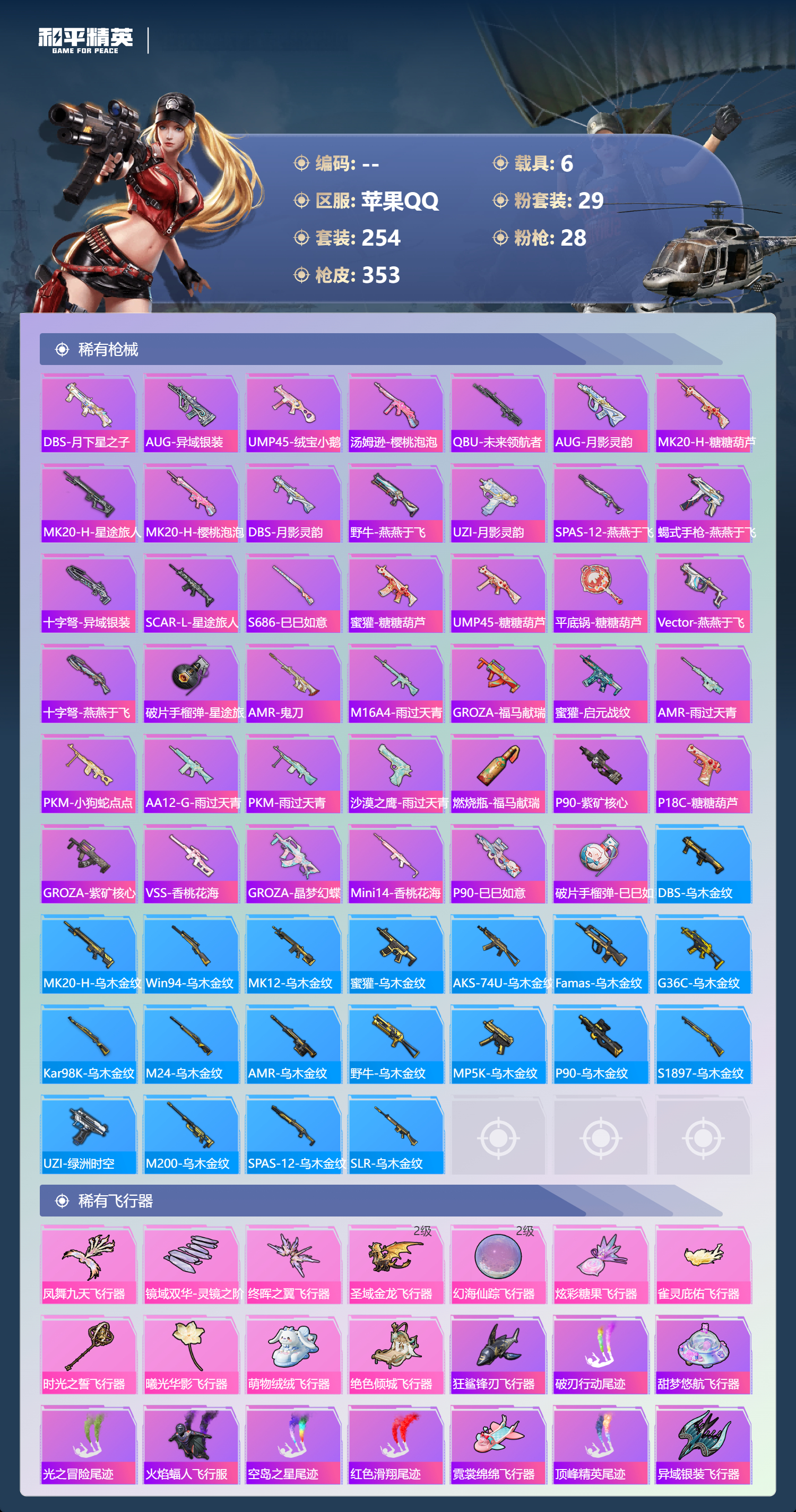 HPCMW4110166和平精英账号详情图9