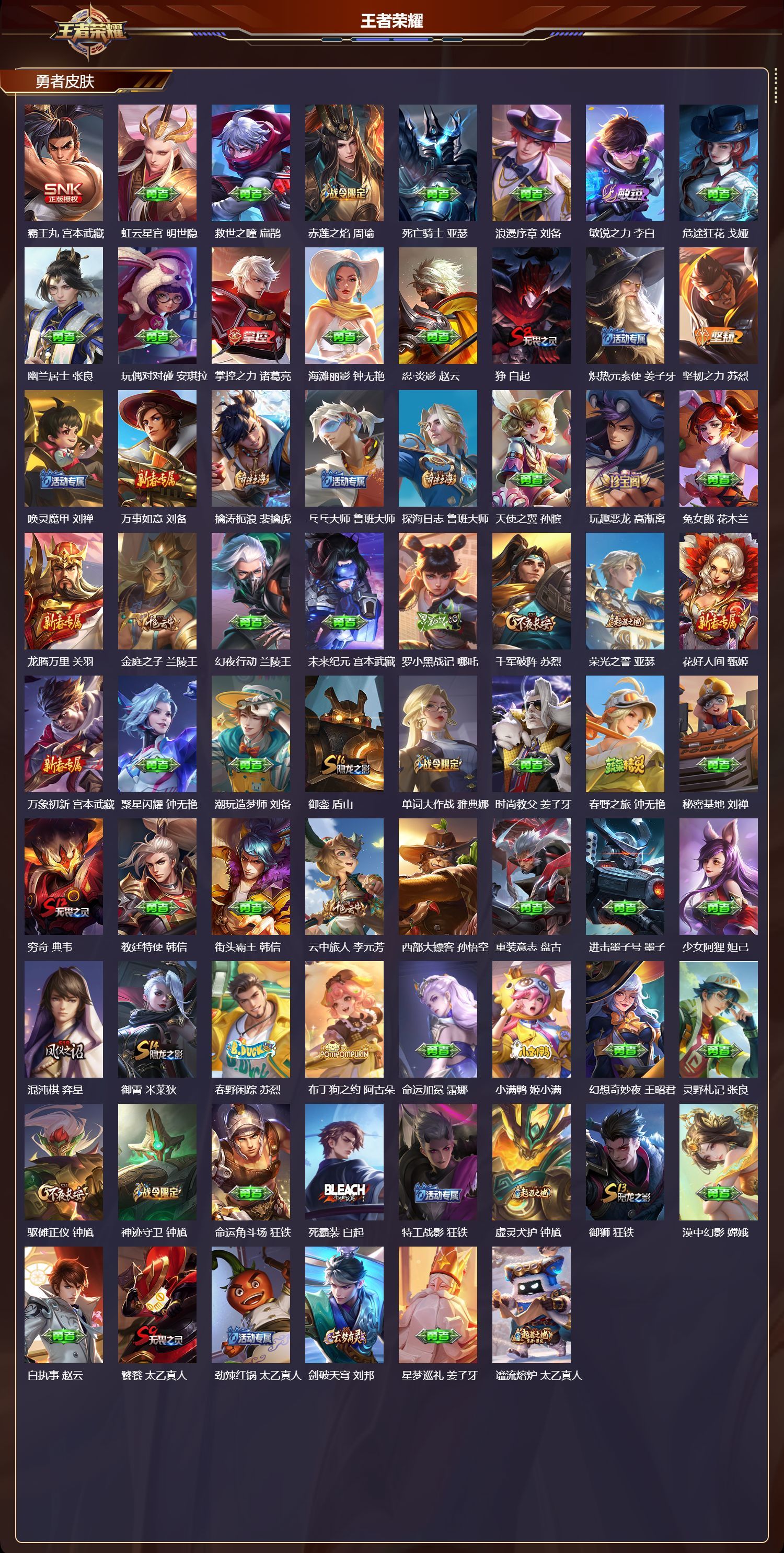 WZQM4196200王者荣耀账号详情图6 WZQM4196200王者荣耀账号详情图6