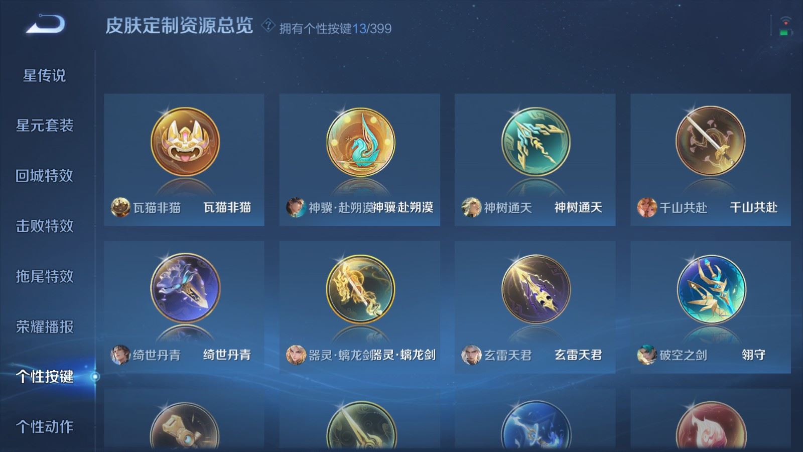 WZCMW4202047王者荣耀账号详情图32