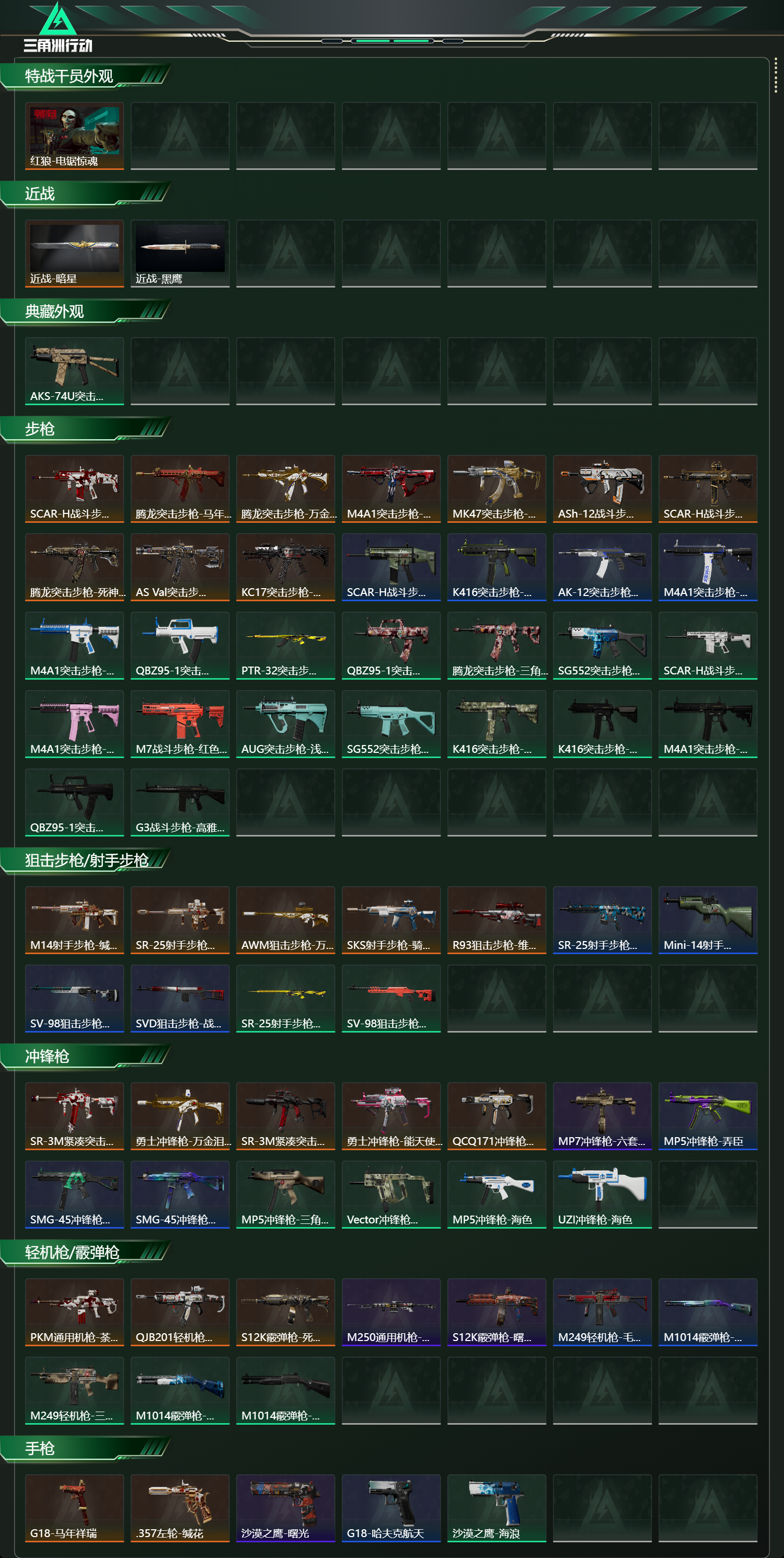 SJZCMW459027三角洲行动账号详情图8