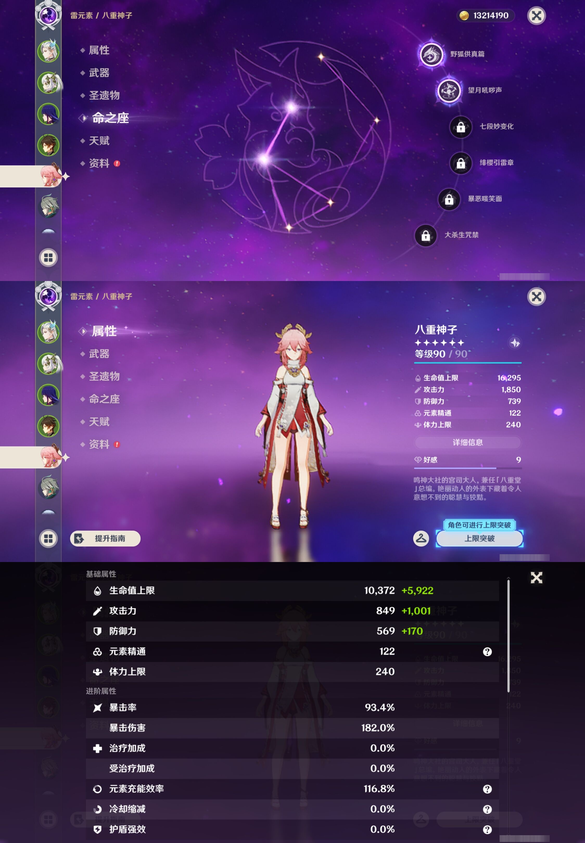 YSMK42995原神账号详情图13