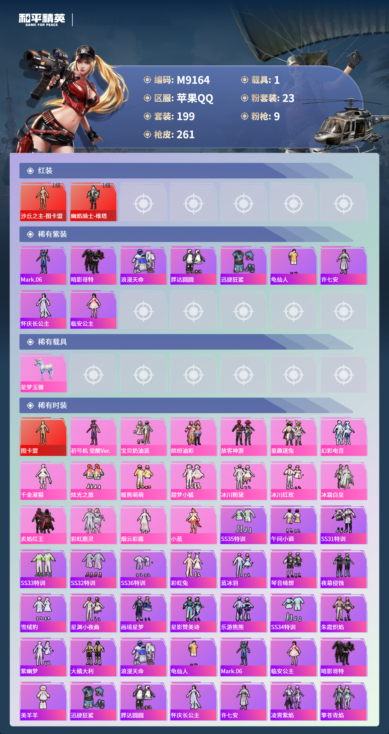 HPCMW4116339和平精英账号详情图4