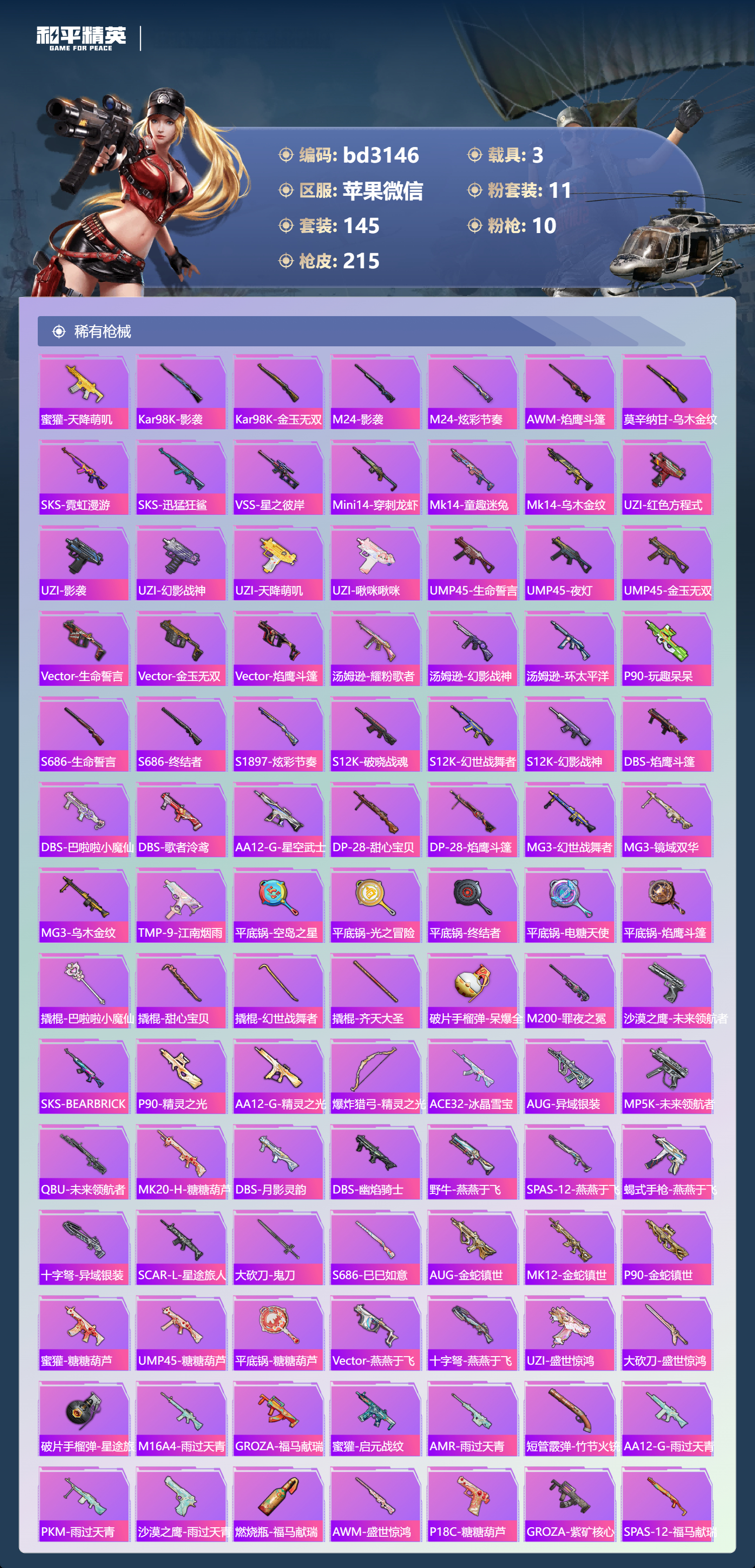 HPCMW4110422和平精英账号详情图5