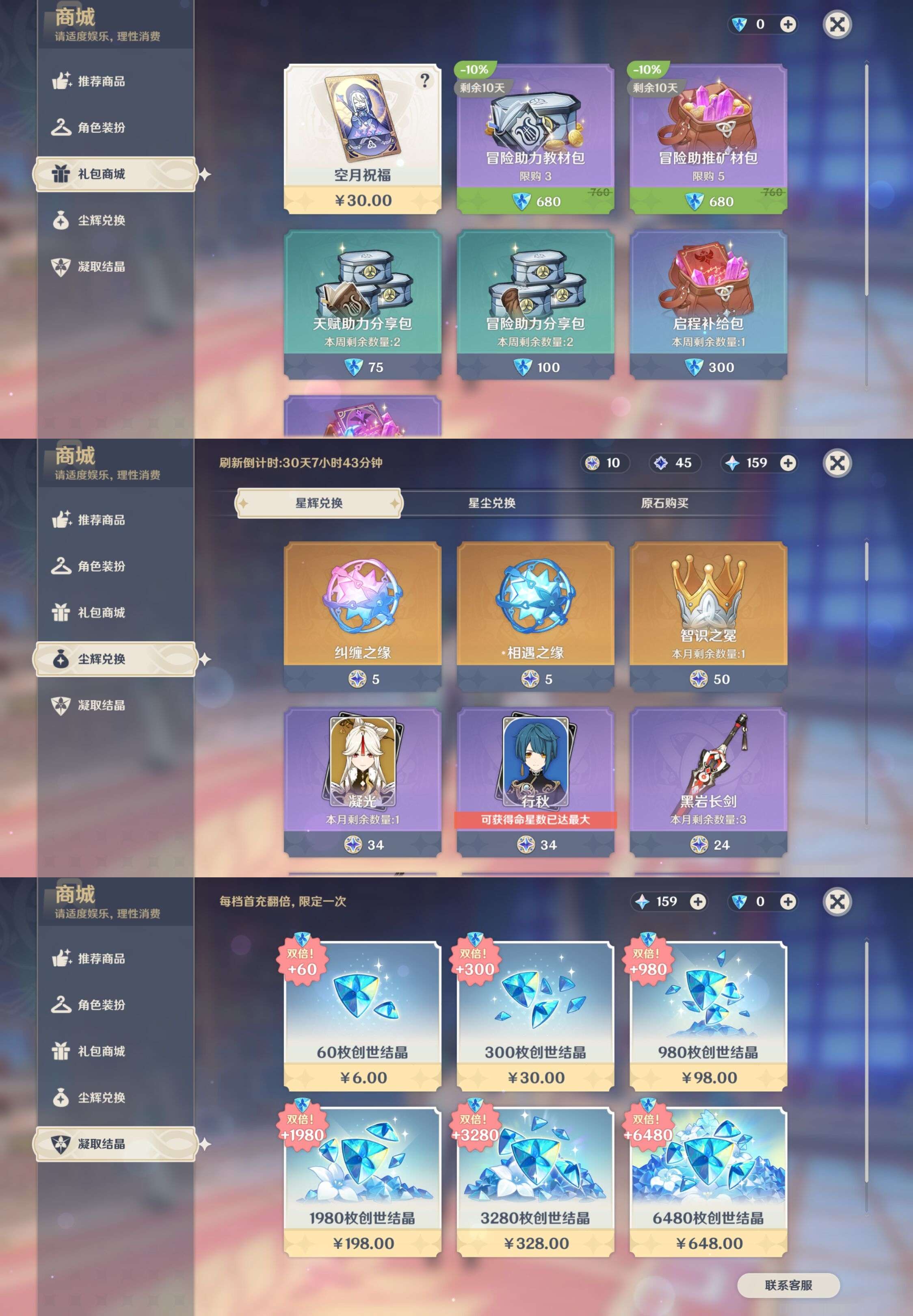 YSMK43008原神账号详情图29