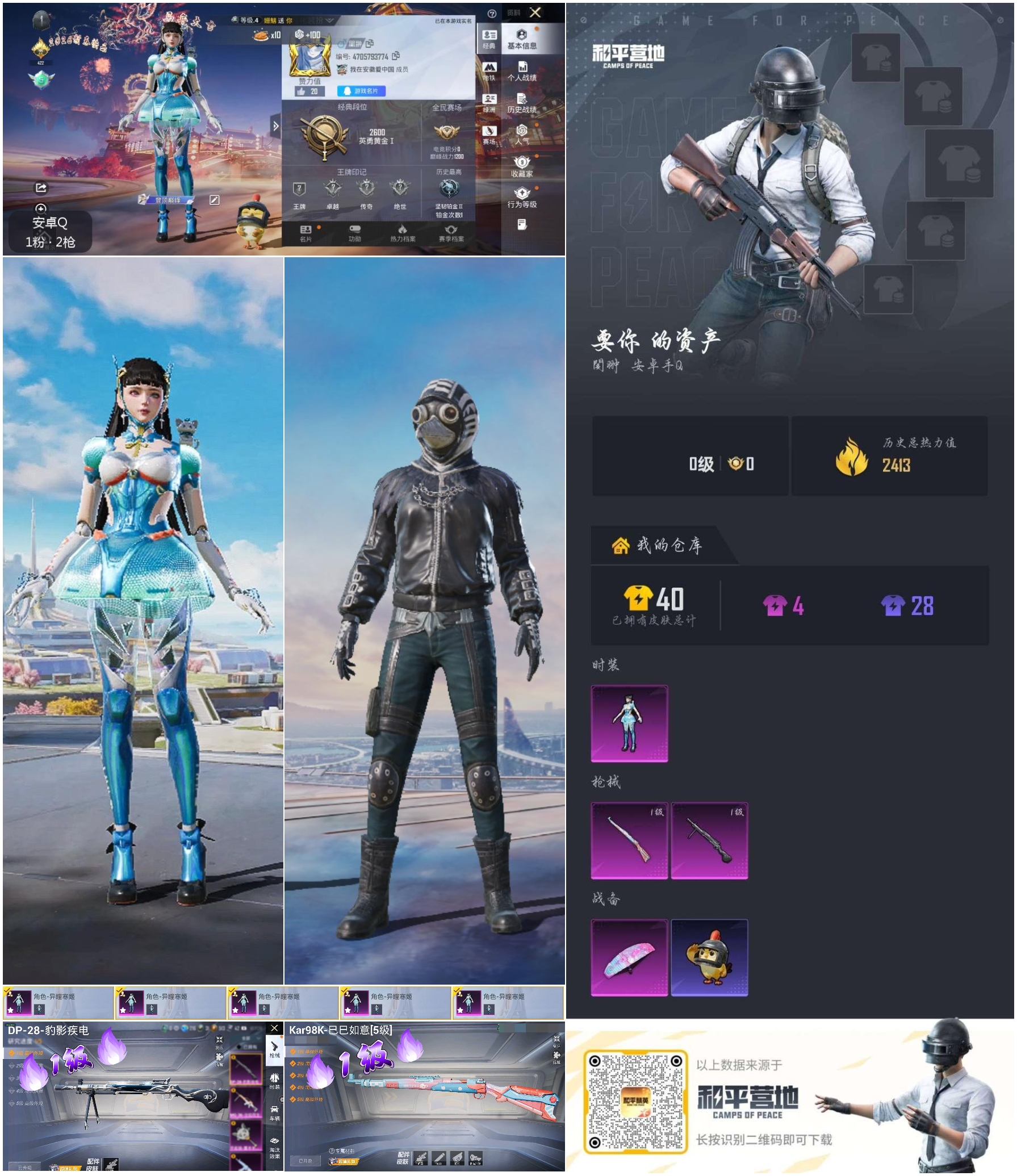 HPCMW4108297和平精英账号详情图4