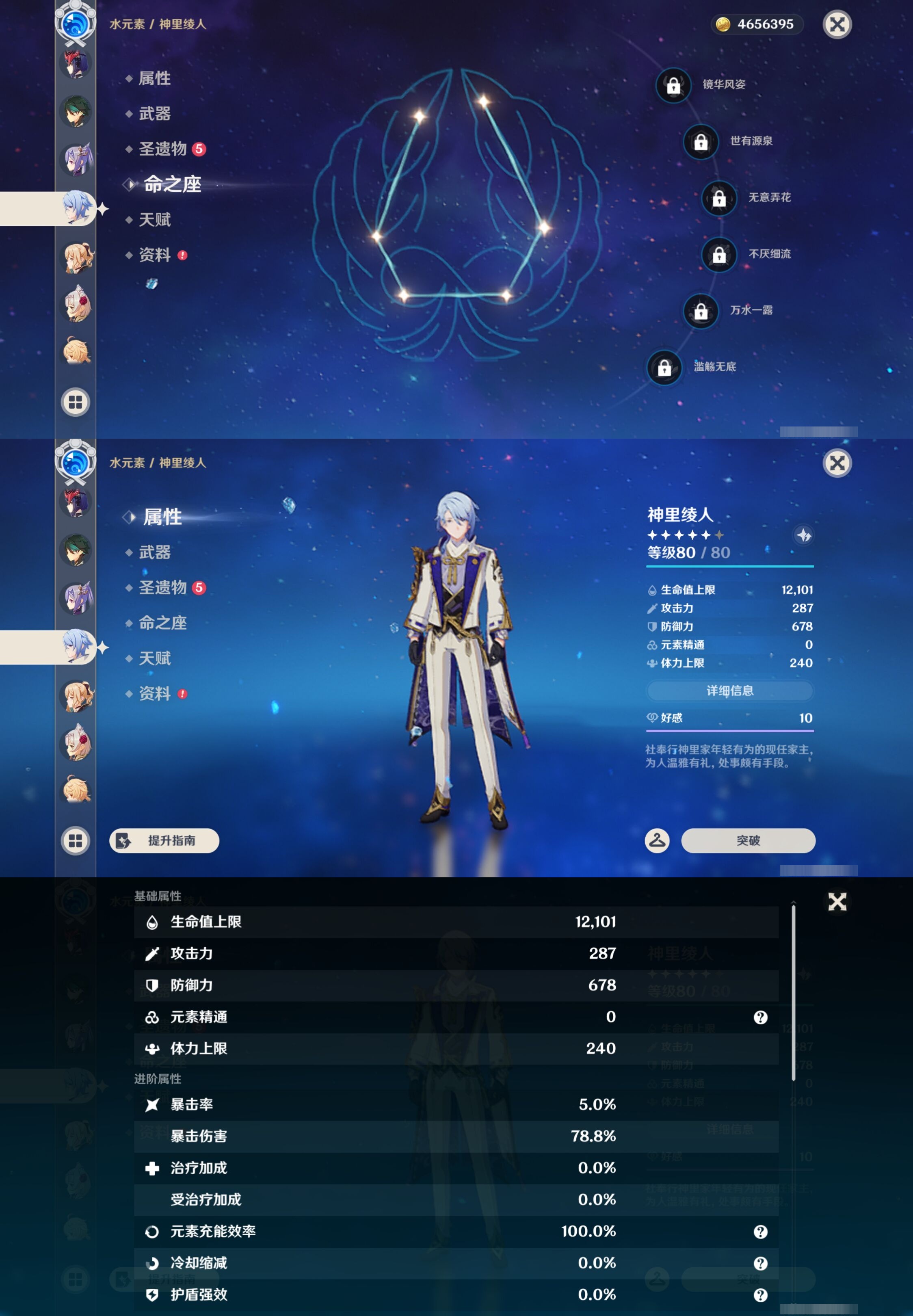 YSMK43001原神账号详情图38