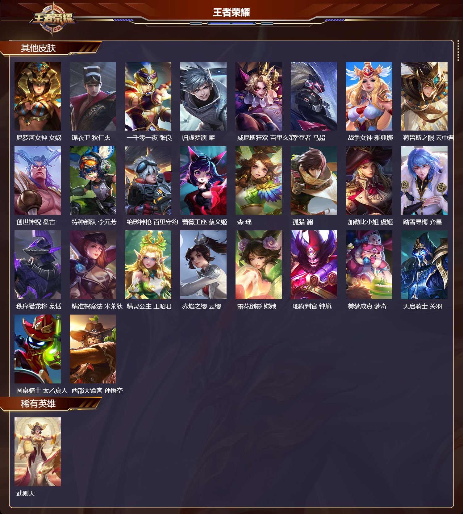 WZLX4223139王者荣耀账号详情图7 WZLX4223139王者荣耀账号详情图7