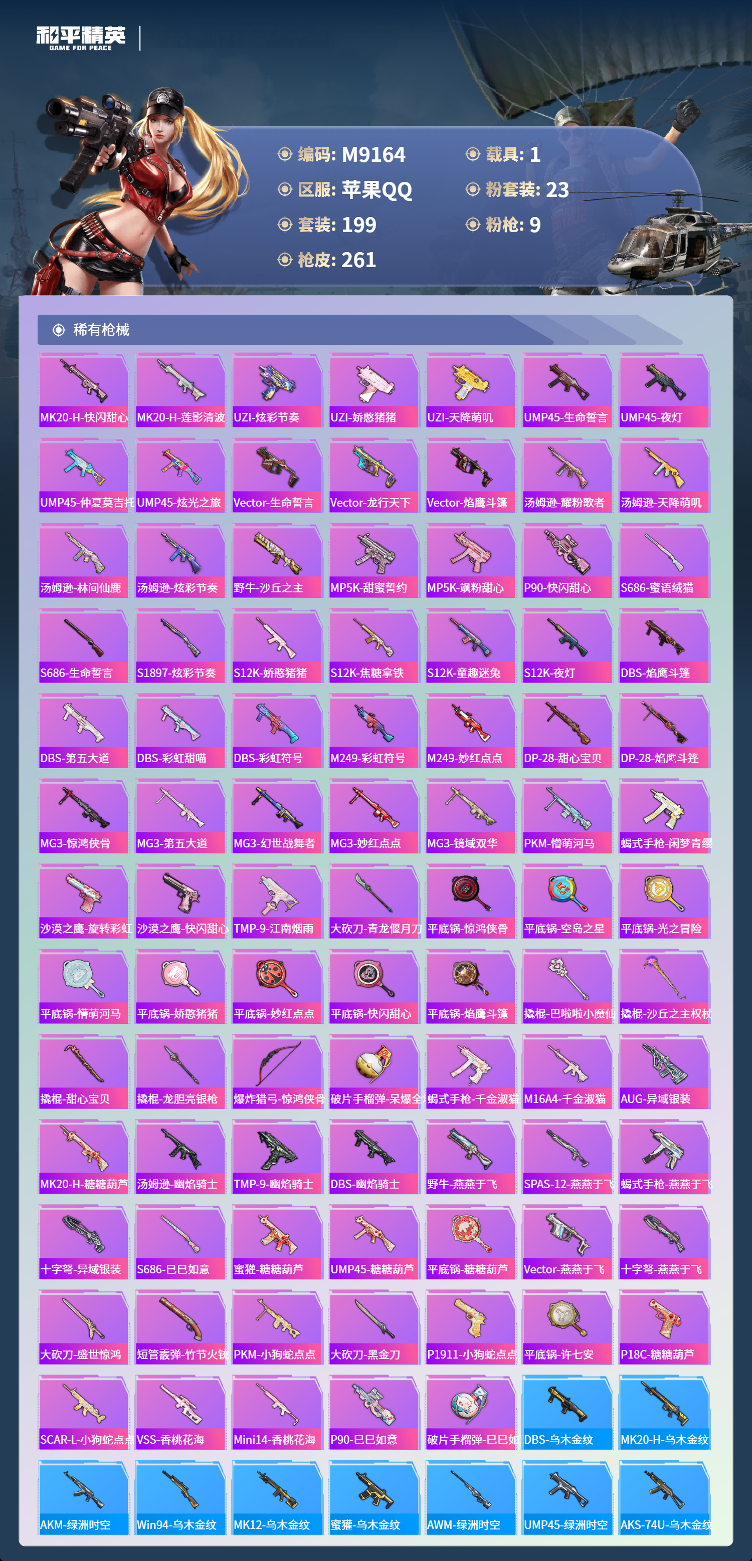 HPCMW4116339和平精英账号详情图8