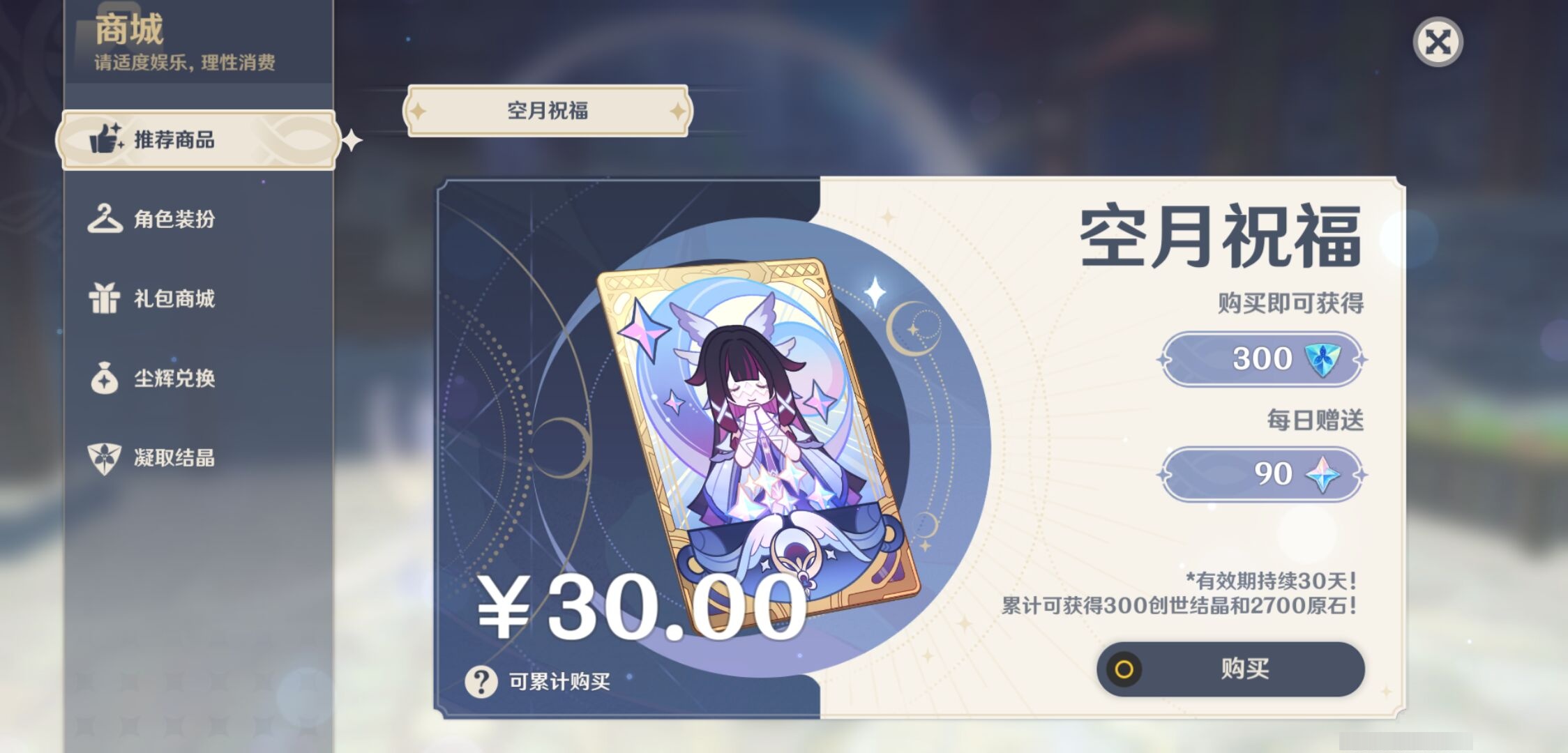 YSMK42999原神账号详情图32