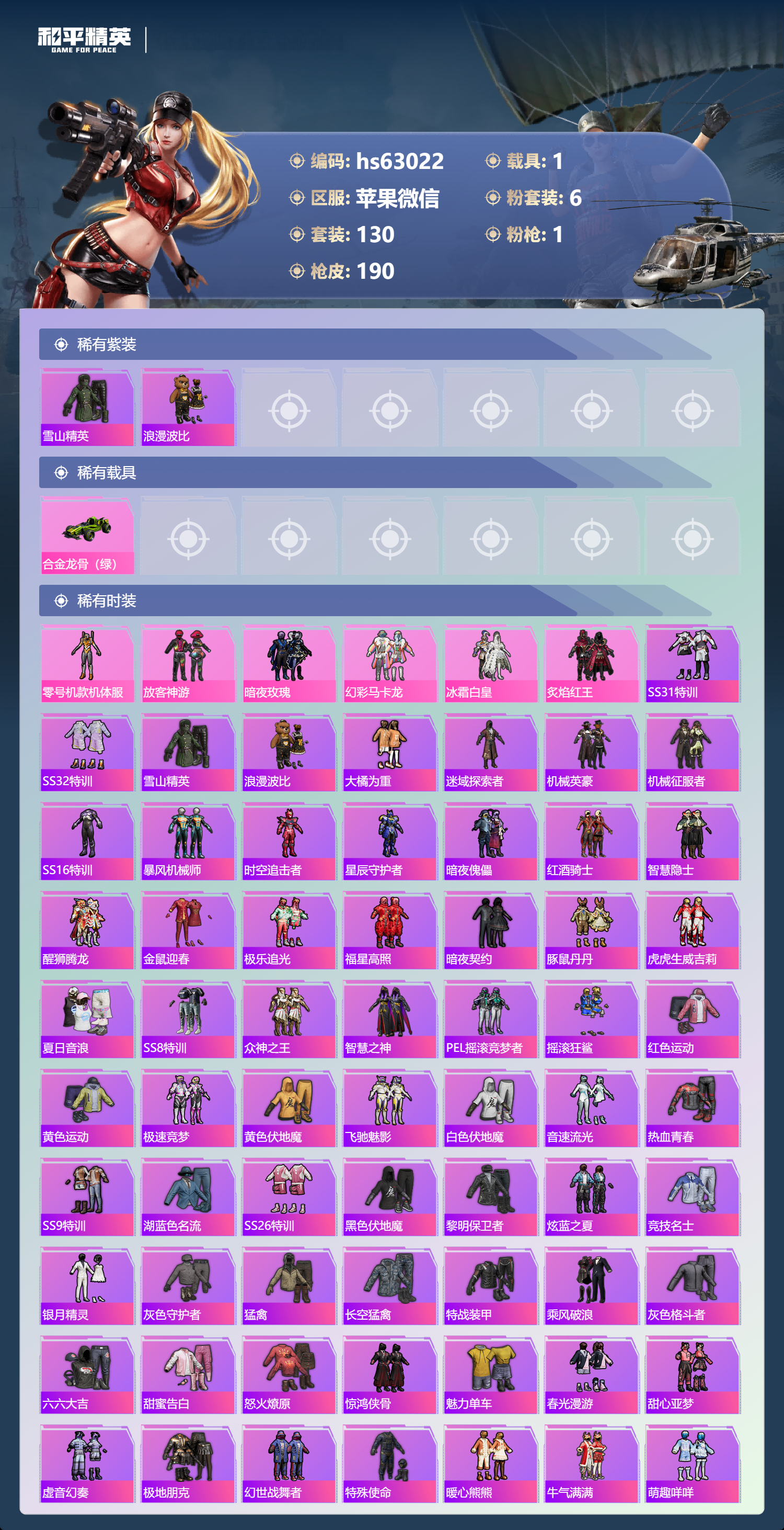 HPSJ4106534和平精英账号详情图5