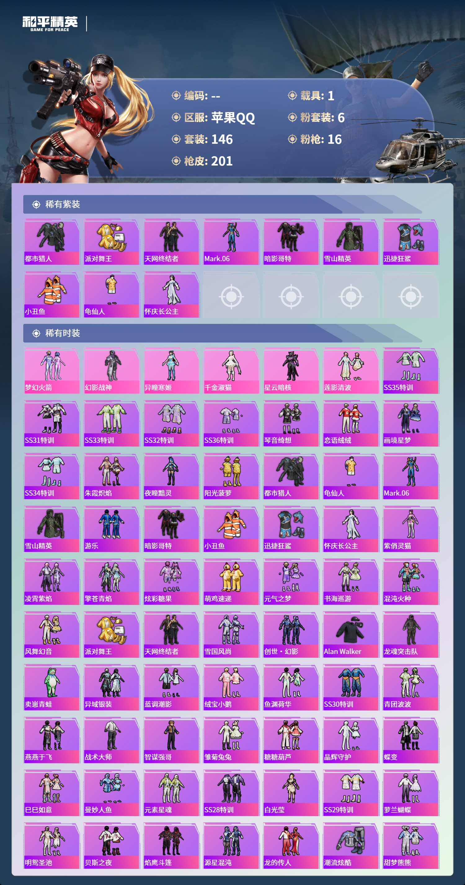 HPSJ4109156和平精英账号详情图5