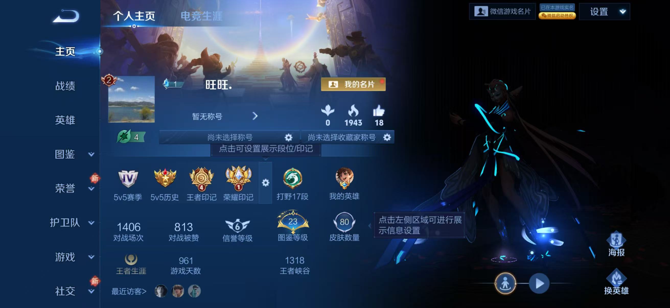 WZCMW4201887王者荣耀账号详情图2