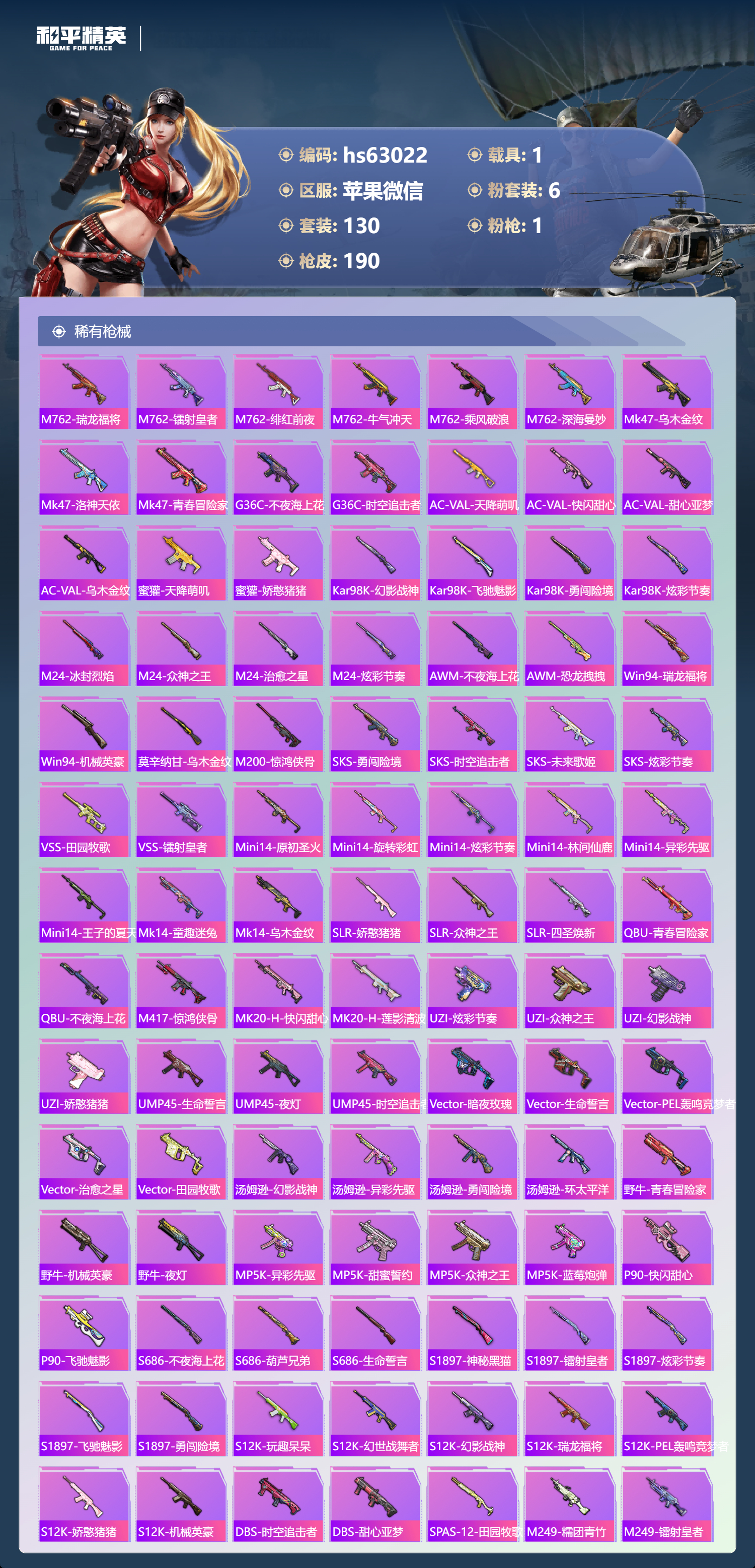 HPSJ4106534和平精英账号详情图7