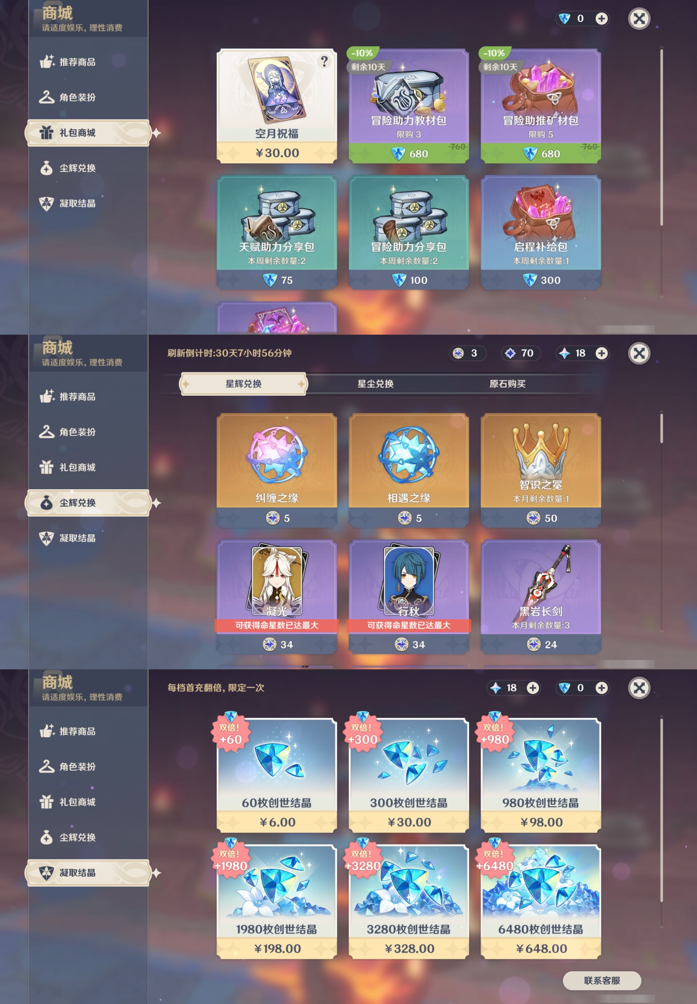 YSMK43005原神账号详情图48