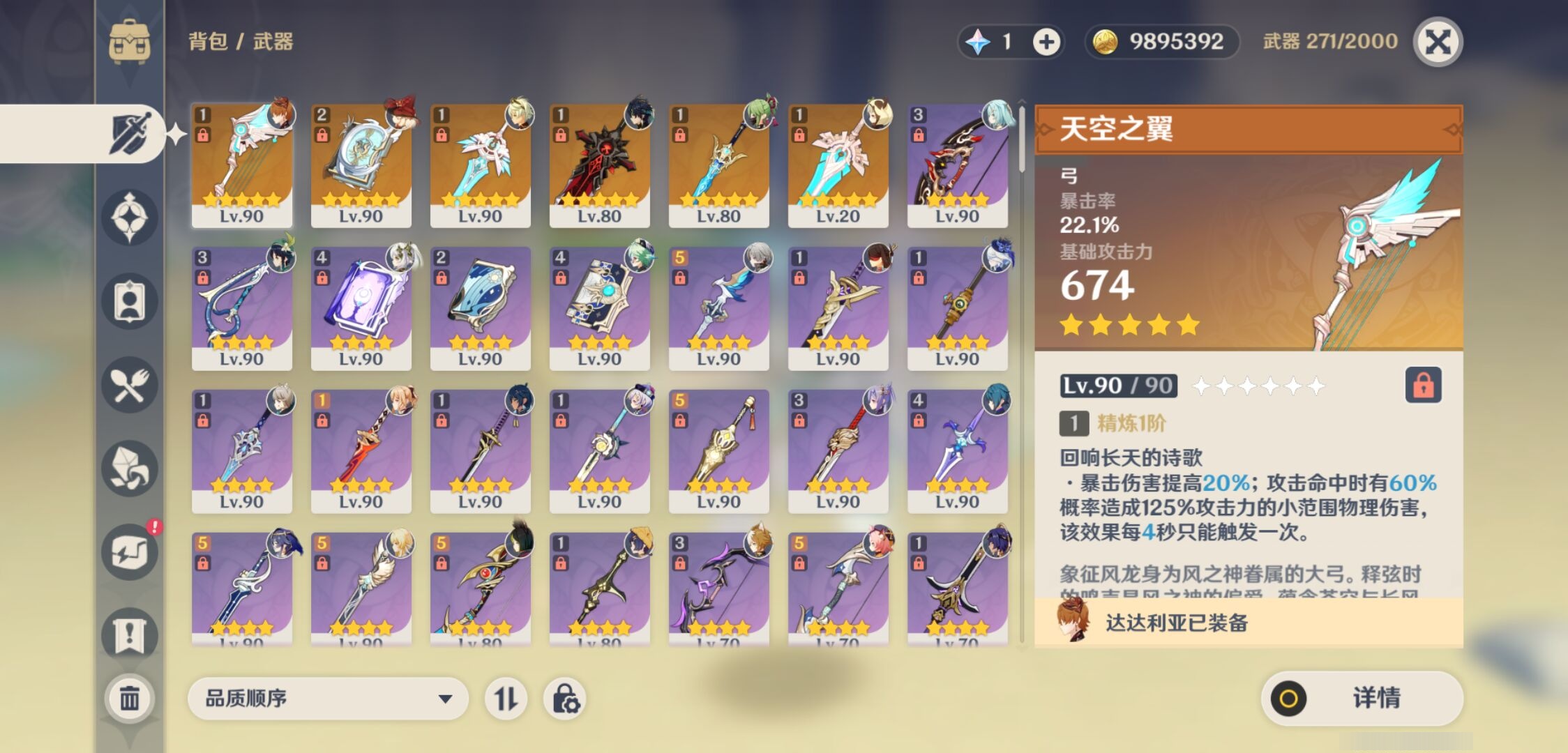 YSMK42946原神账号详情图4