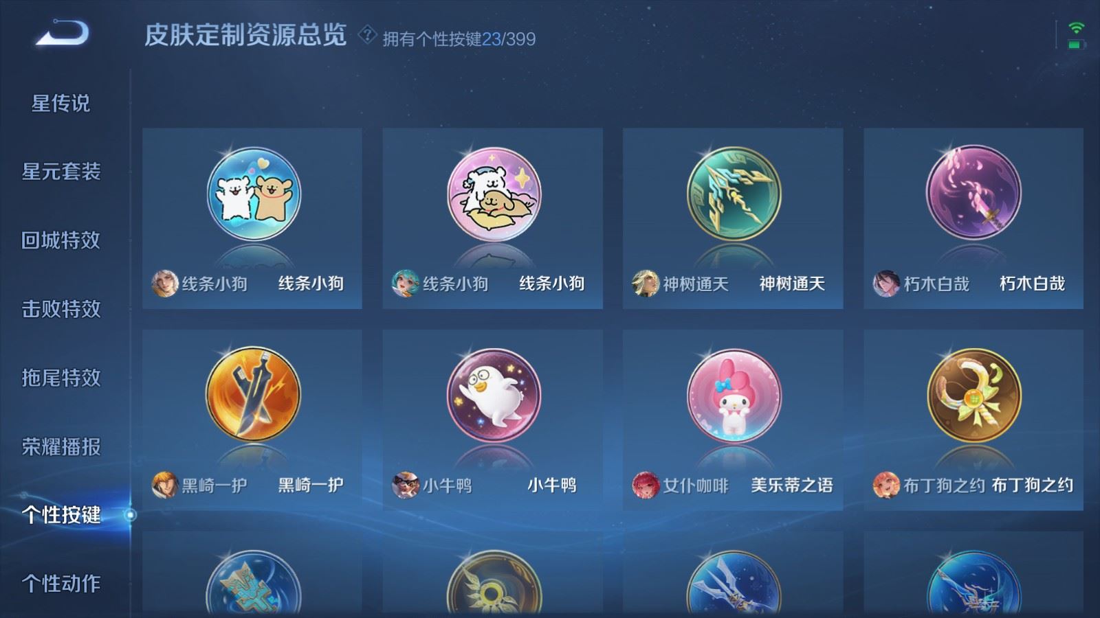 WZCMW4202037王者荣耀账号详情图26