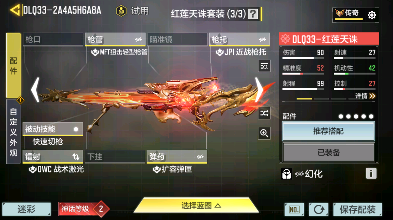 SMQM41706使命召唤手游账号详情图27