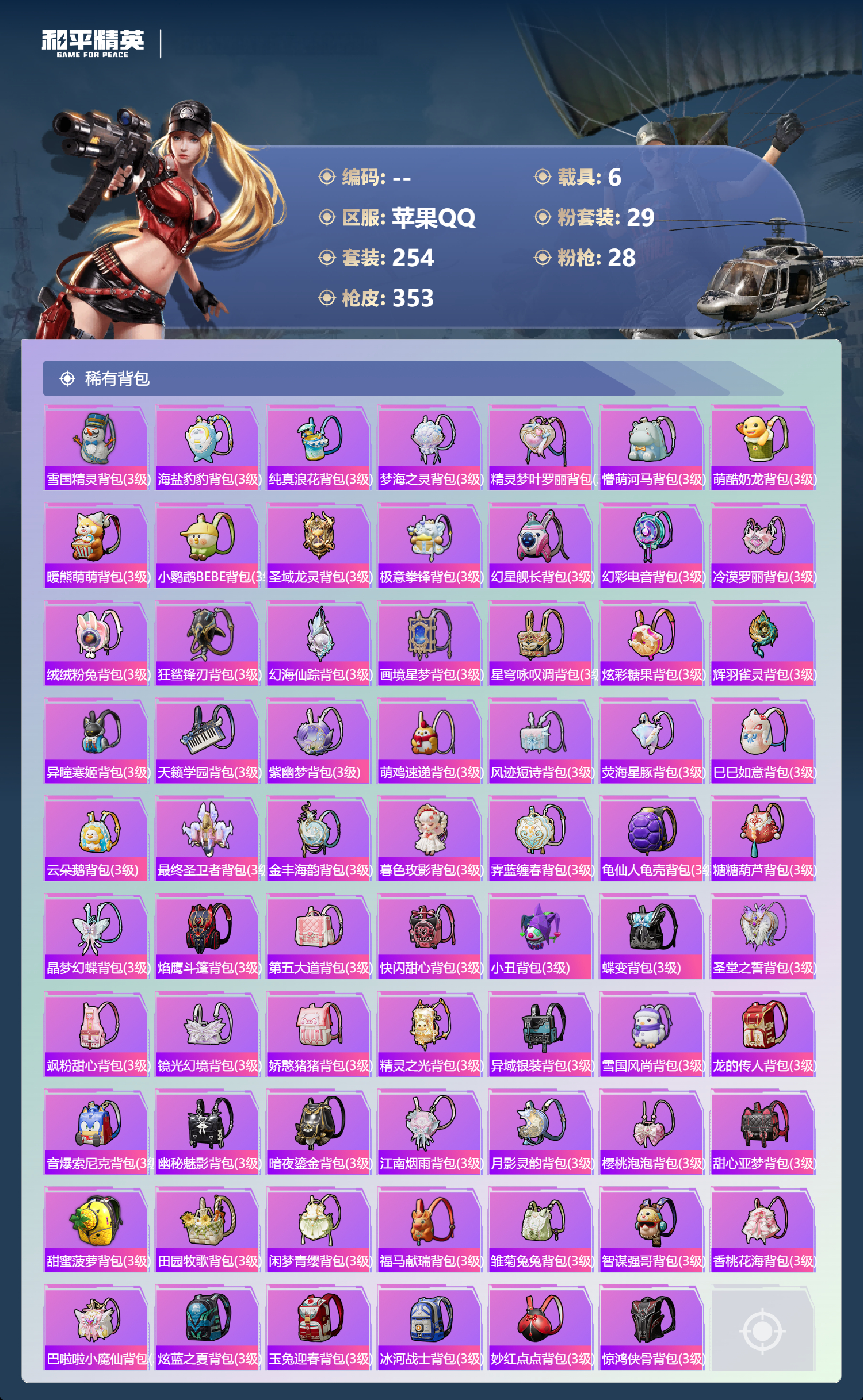 HPCMW4110166和平精英账号详情图10