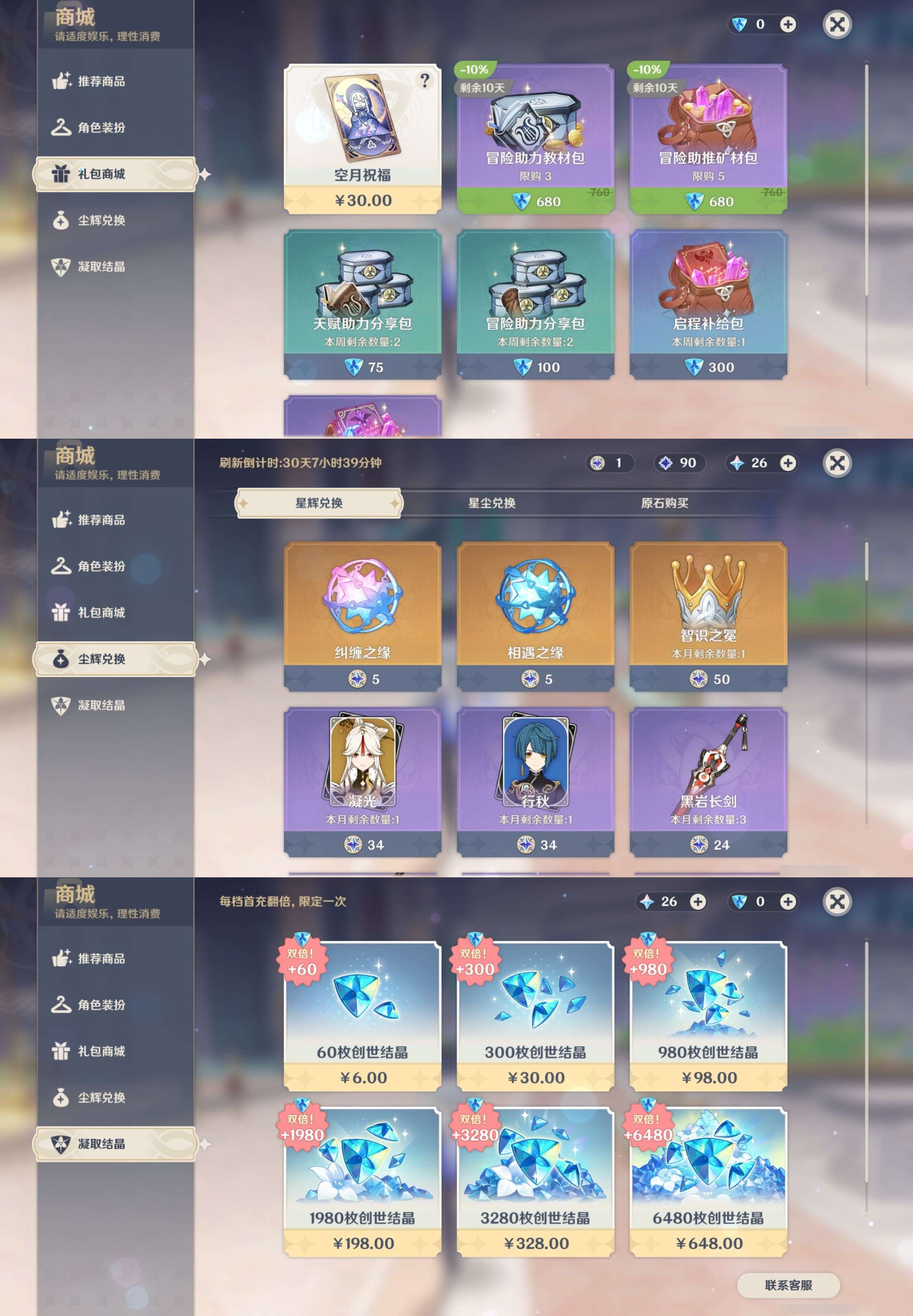 YSMK43007原神账号详情图31