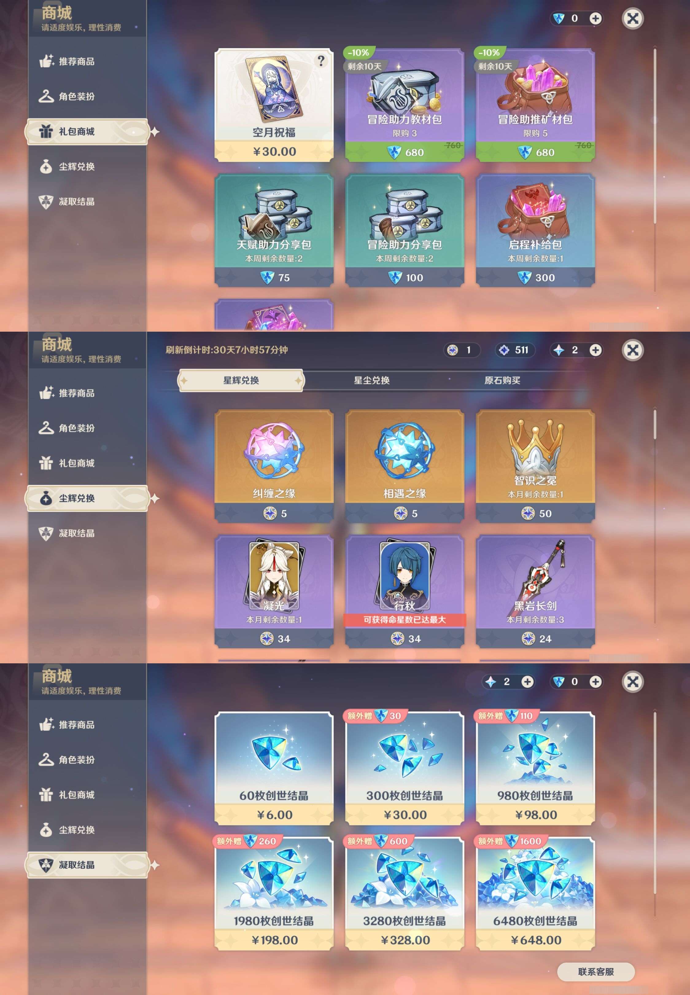 YSMK43001原神账号详情图51