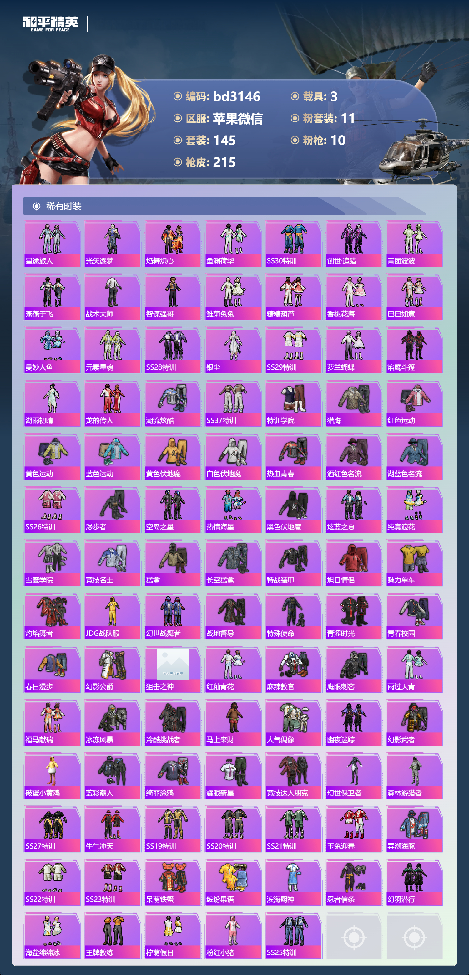 HPCMW4110422和平精英账号详情图3