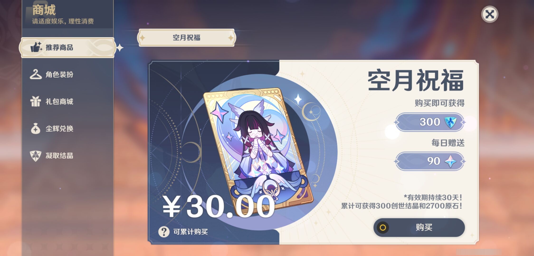 YSMK43001原神账号详情图50