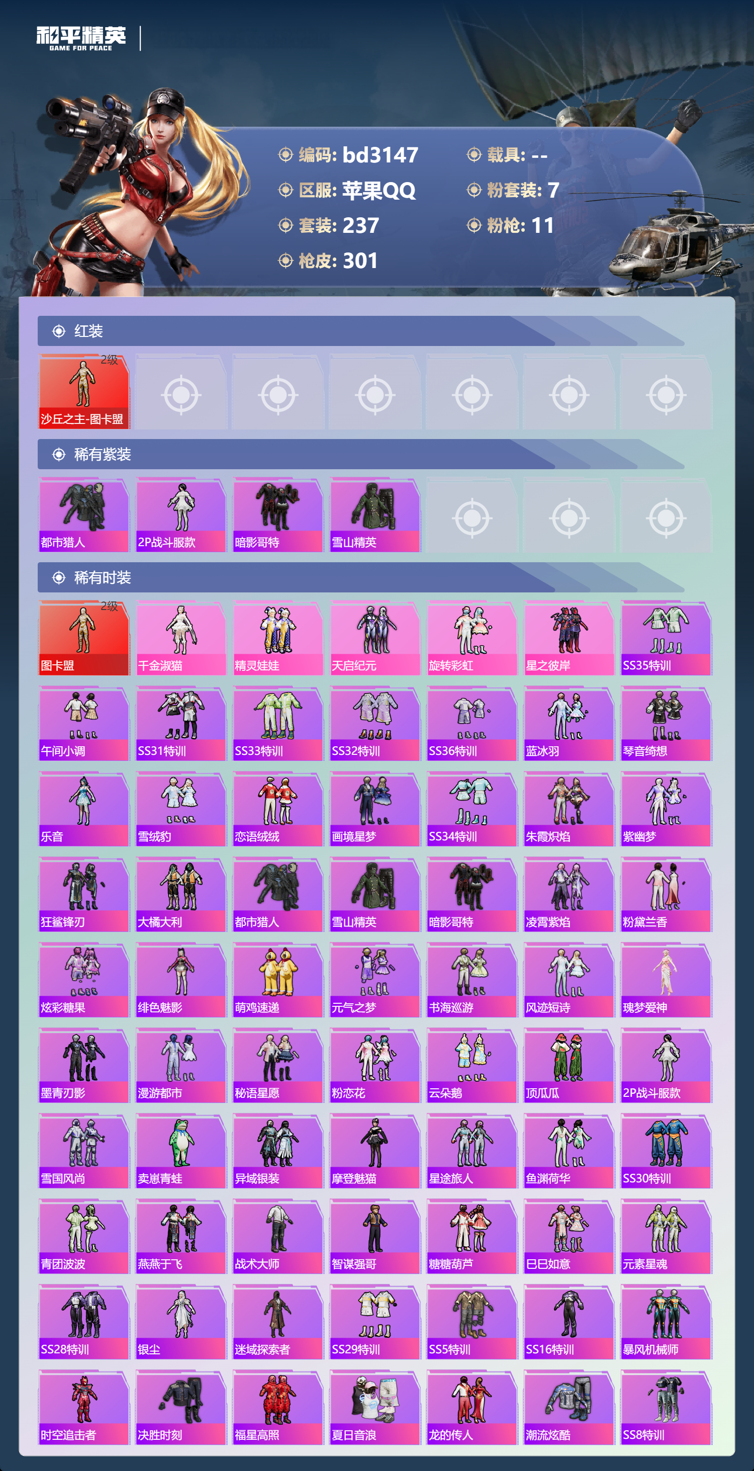 HPCMW4114063和平精英账号详情图2