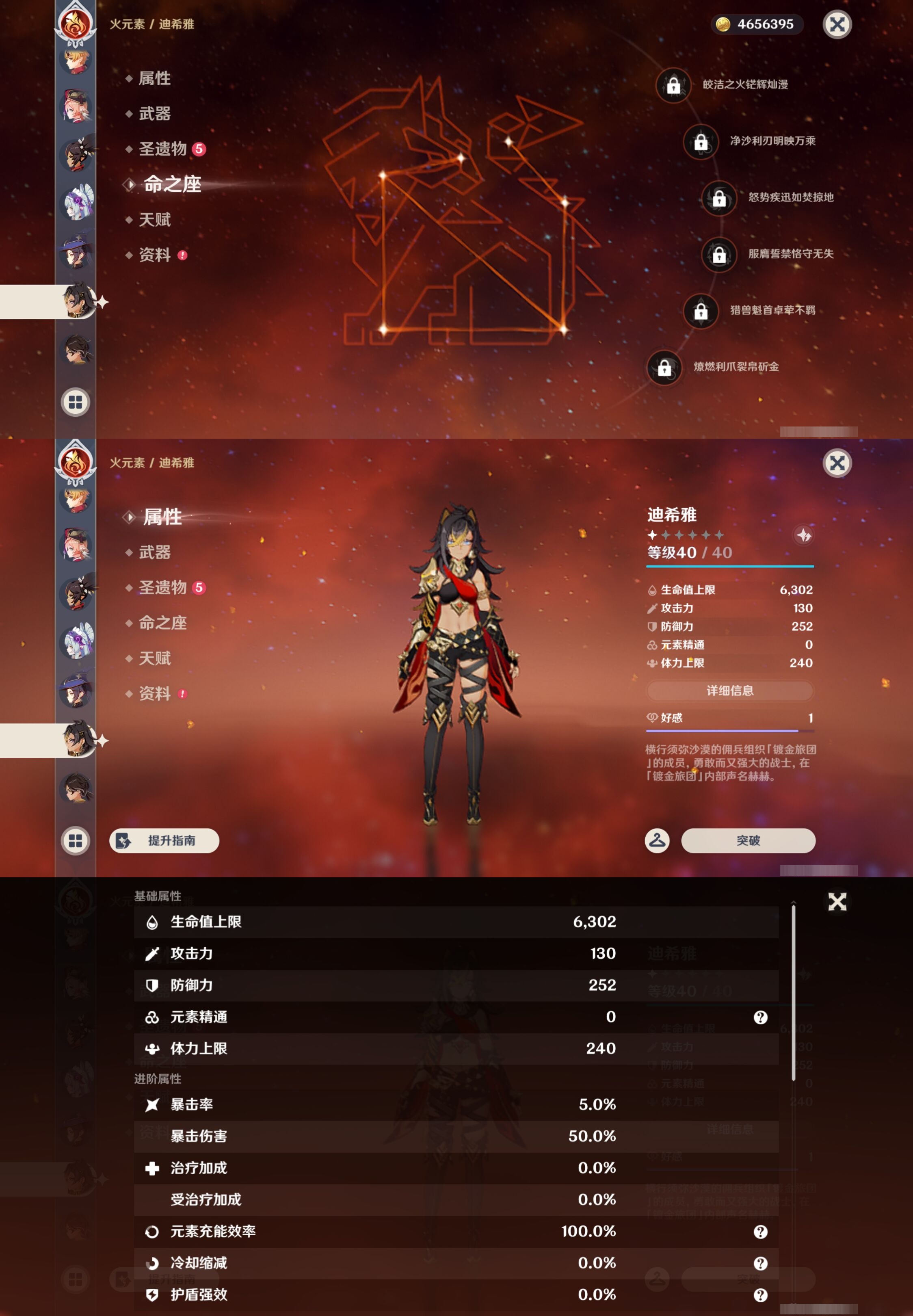 YSMK43001原神账号详情图46