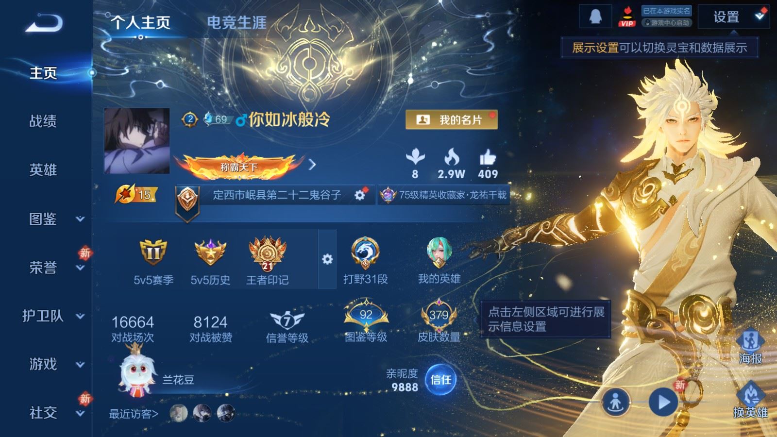 WZCMW4202020王者荣耀账号详情图2