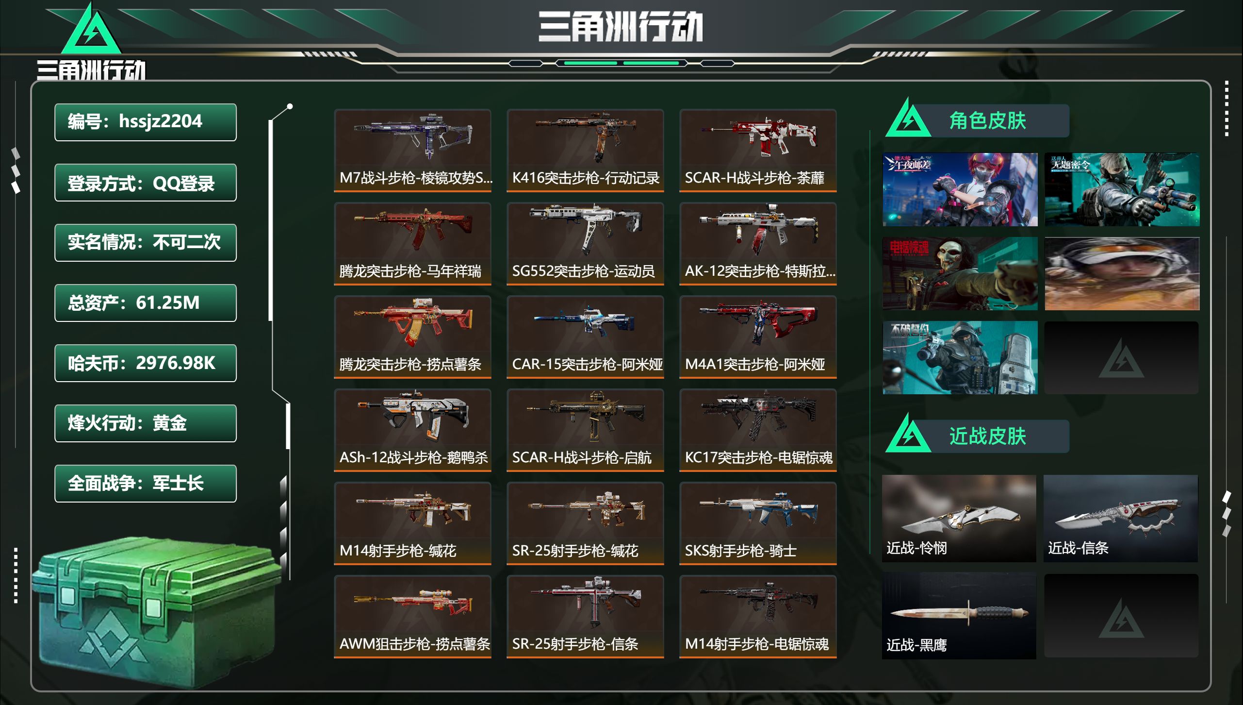 三角洲行动账号QQ总资产61.25M，哈夫币 2976.98K，战场等级:41 军士长，行动等级:60 黄金，角色皮肤