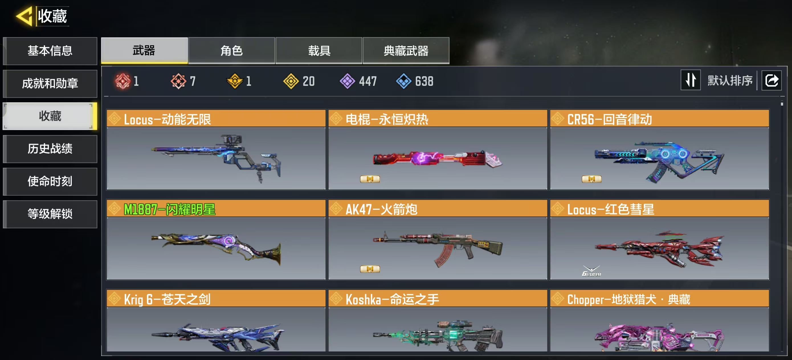 SMQM41698使命召唤手游账号详情图6