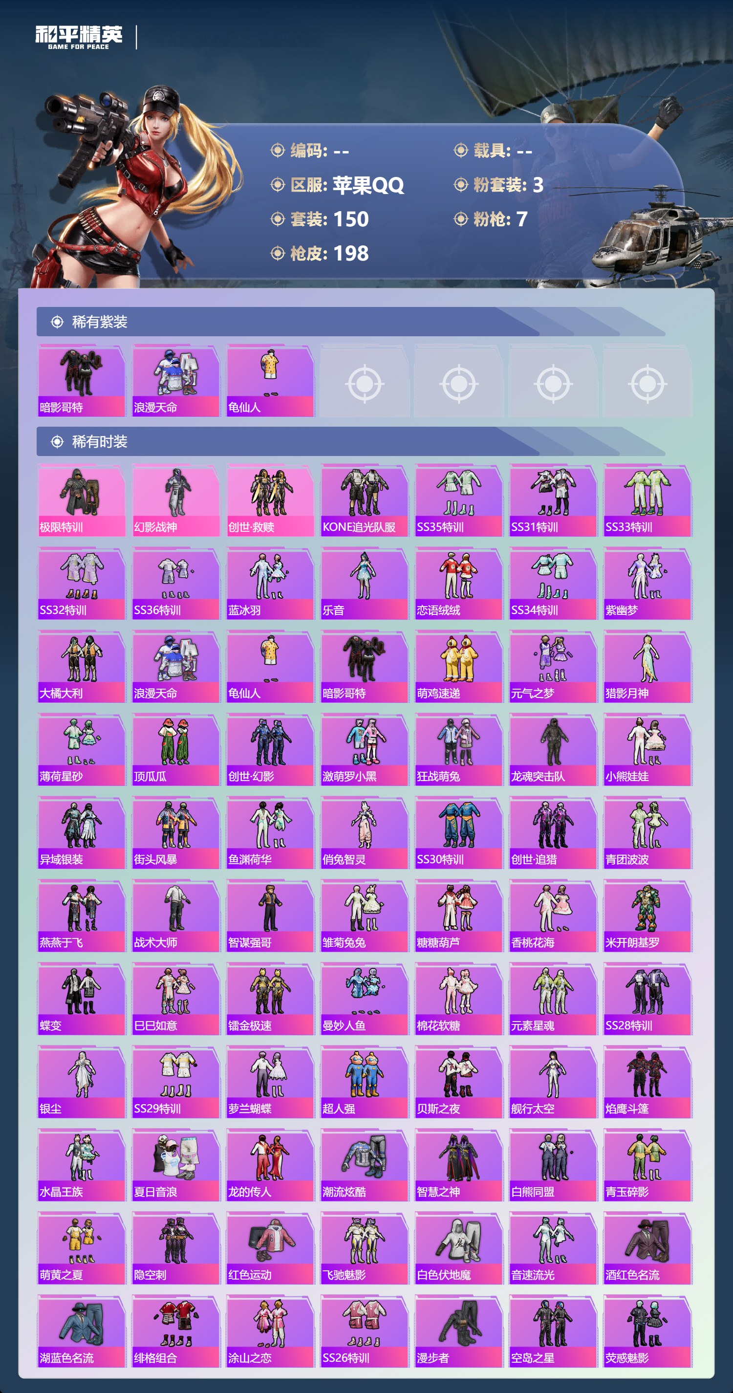 HPCMW4110433和平精英账号详情图3