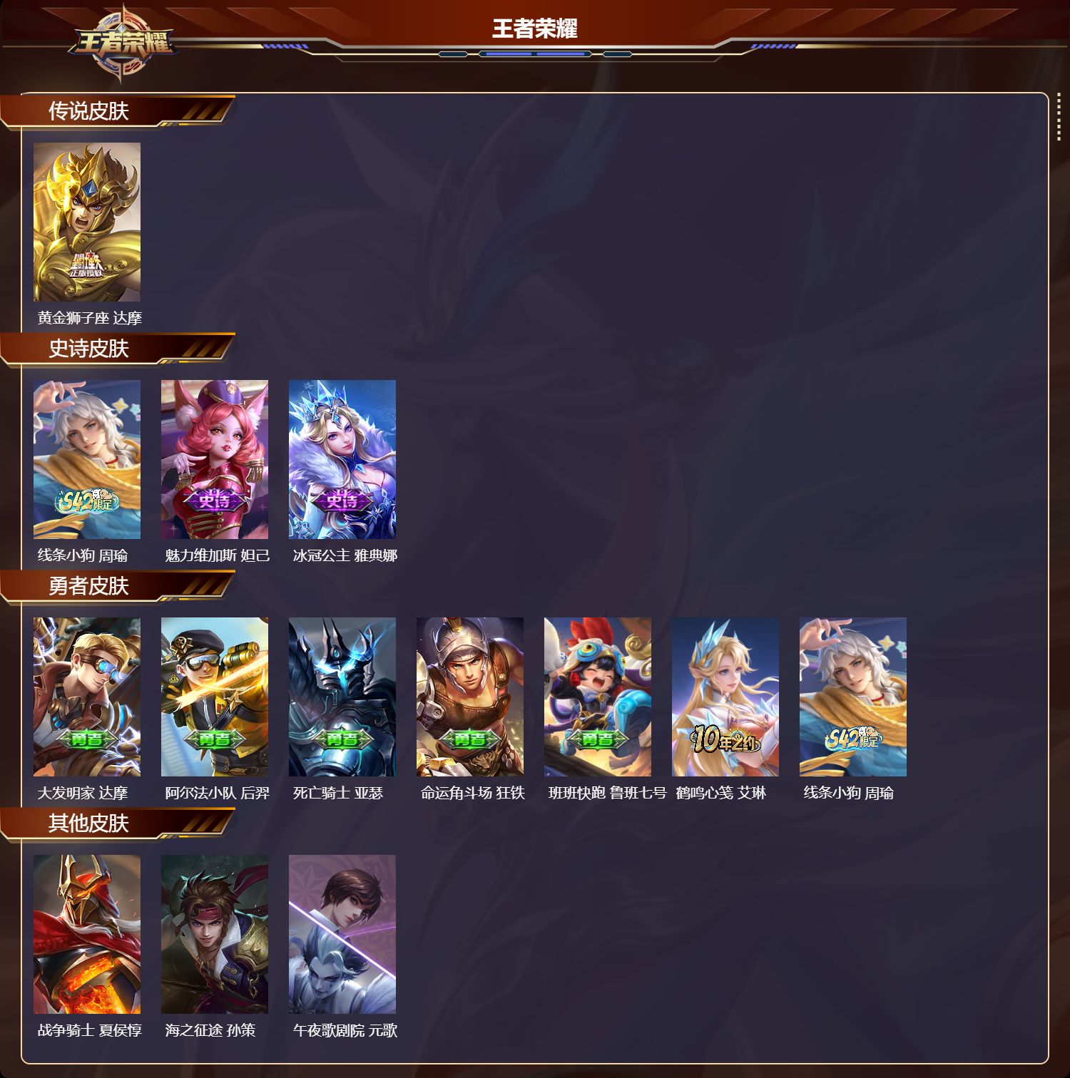 WZMK4196179王者荣耀账号详情图2