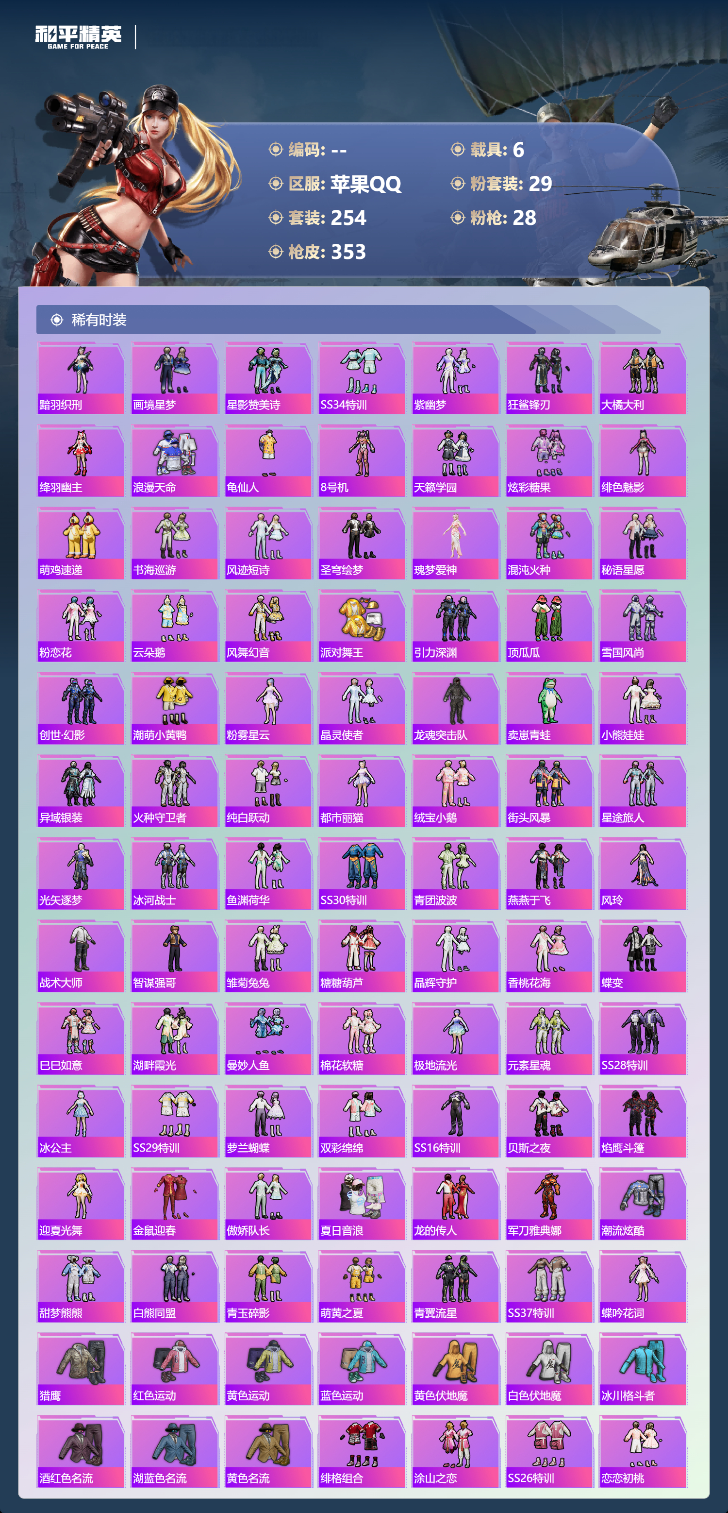 HPCMW4110166和平精英账号详情图4