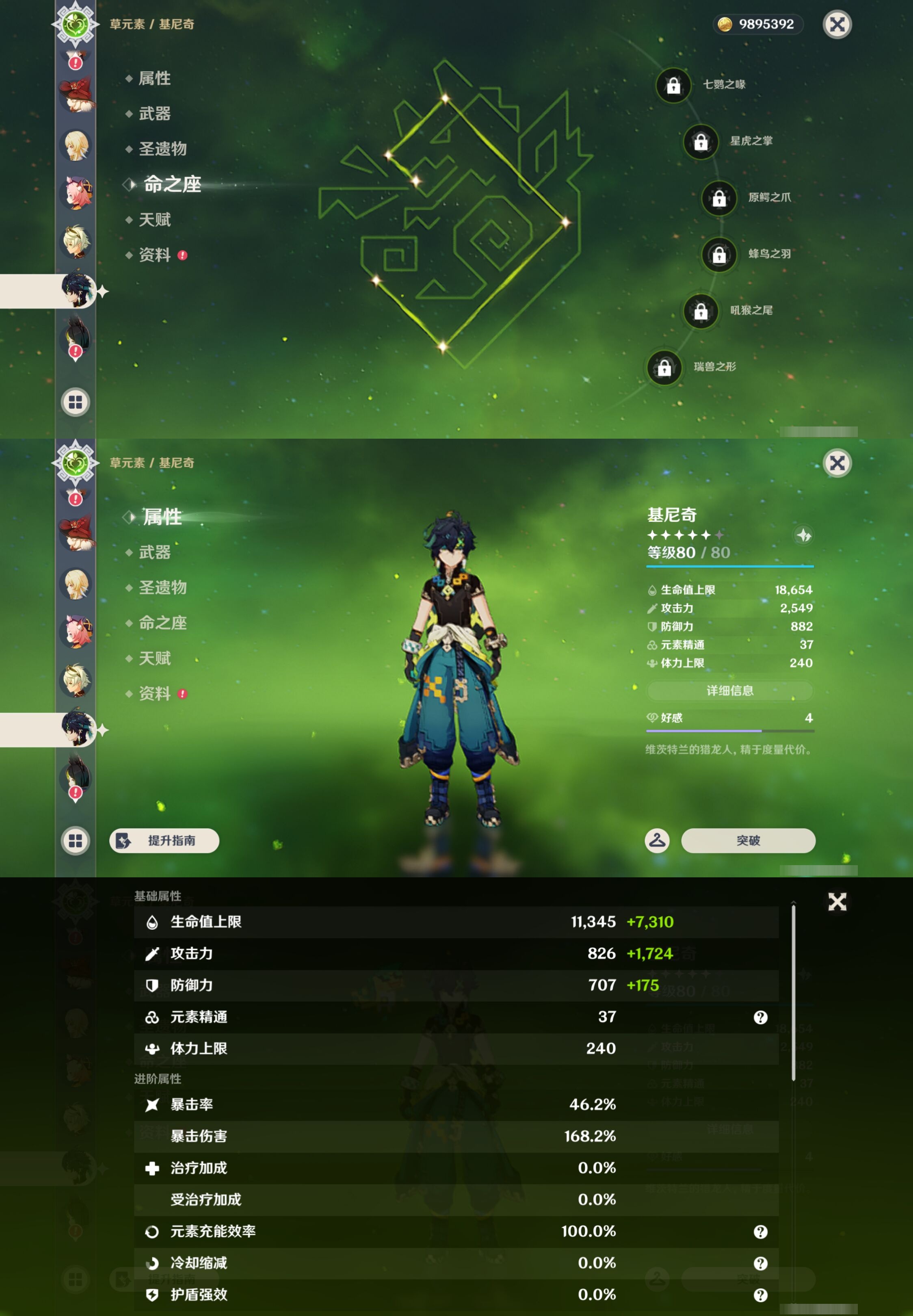 YSMK42946原神账号详情图20